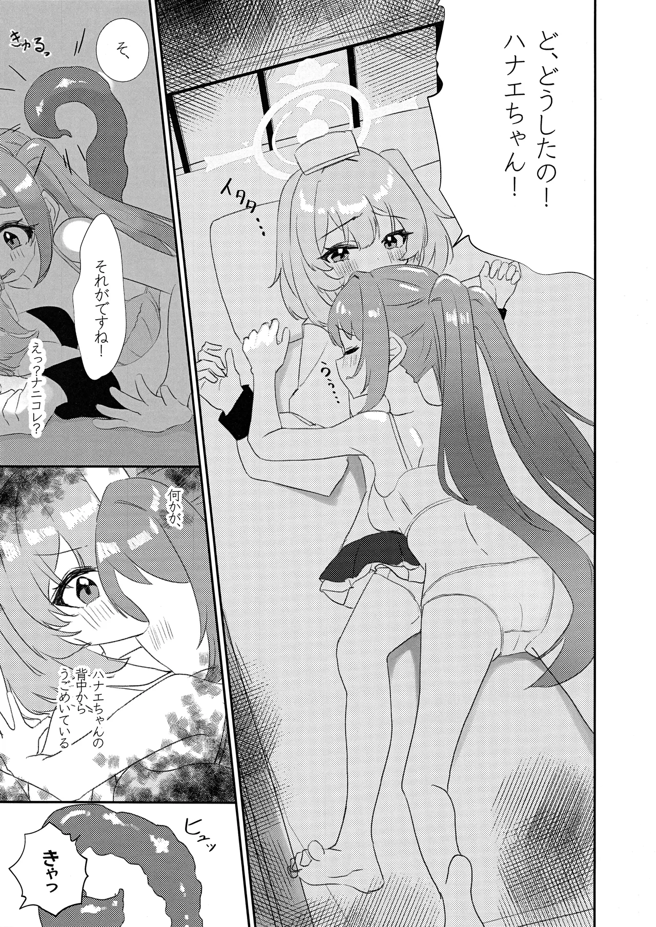 先輩!!助けてください!! 8ページ