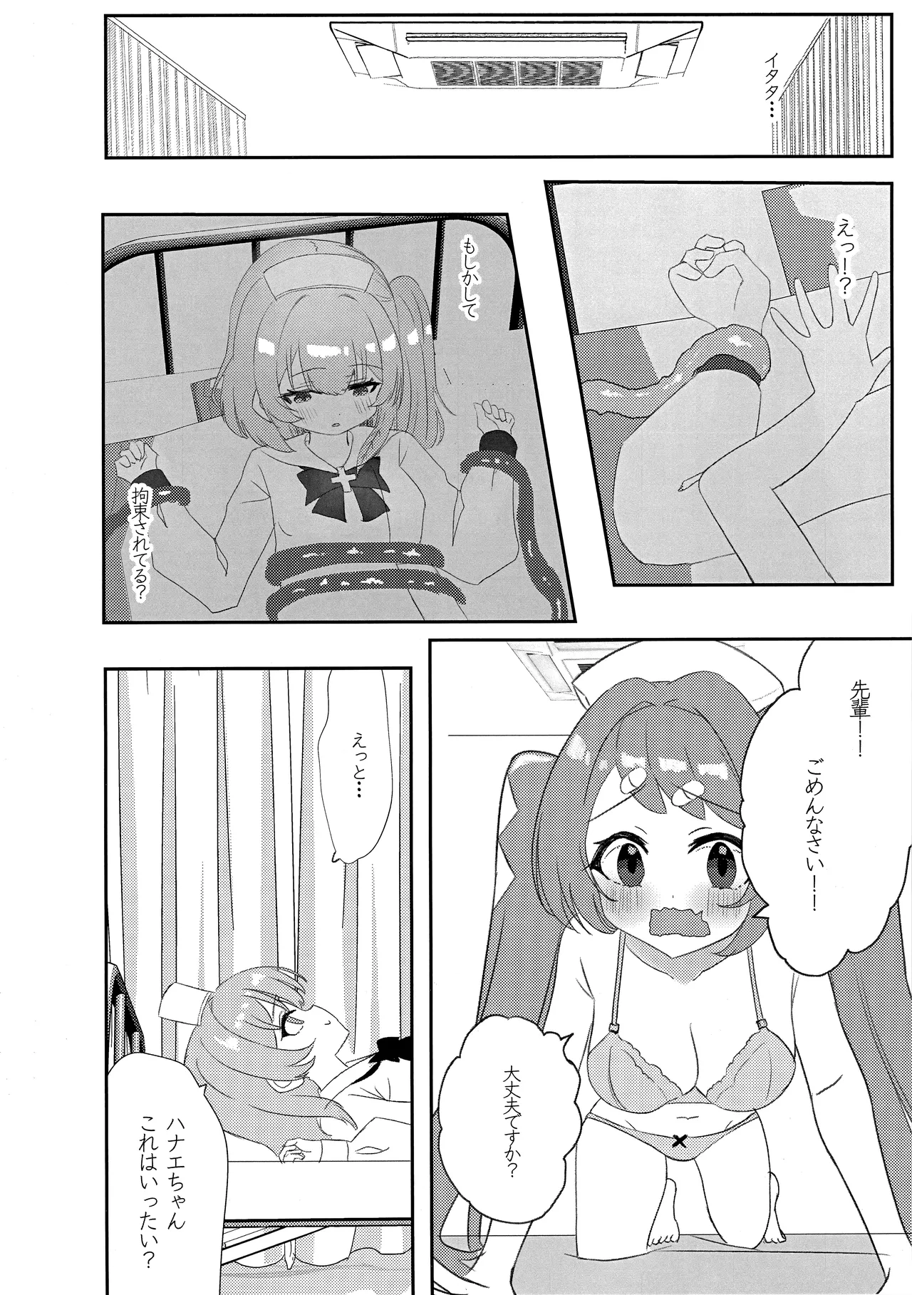 先輩!!助けてください!! 9ページ