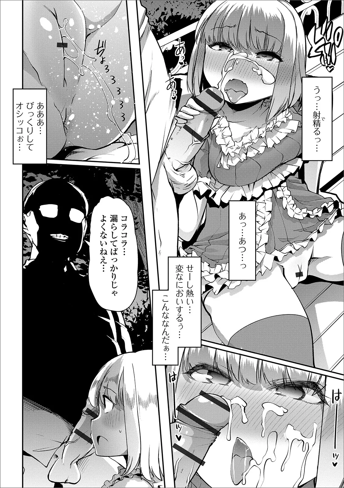 おしっ娘☆でちゃう!! for Digital Vol.3 12ページ