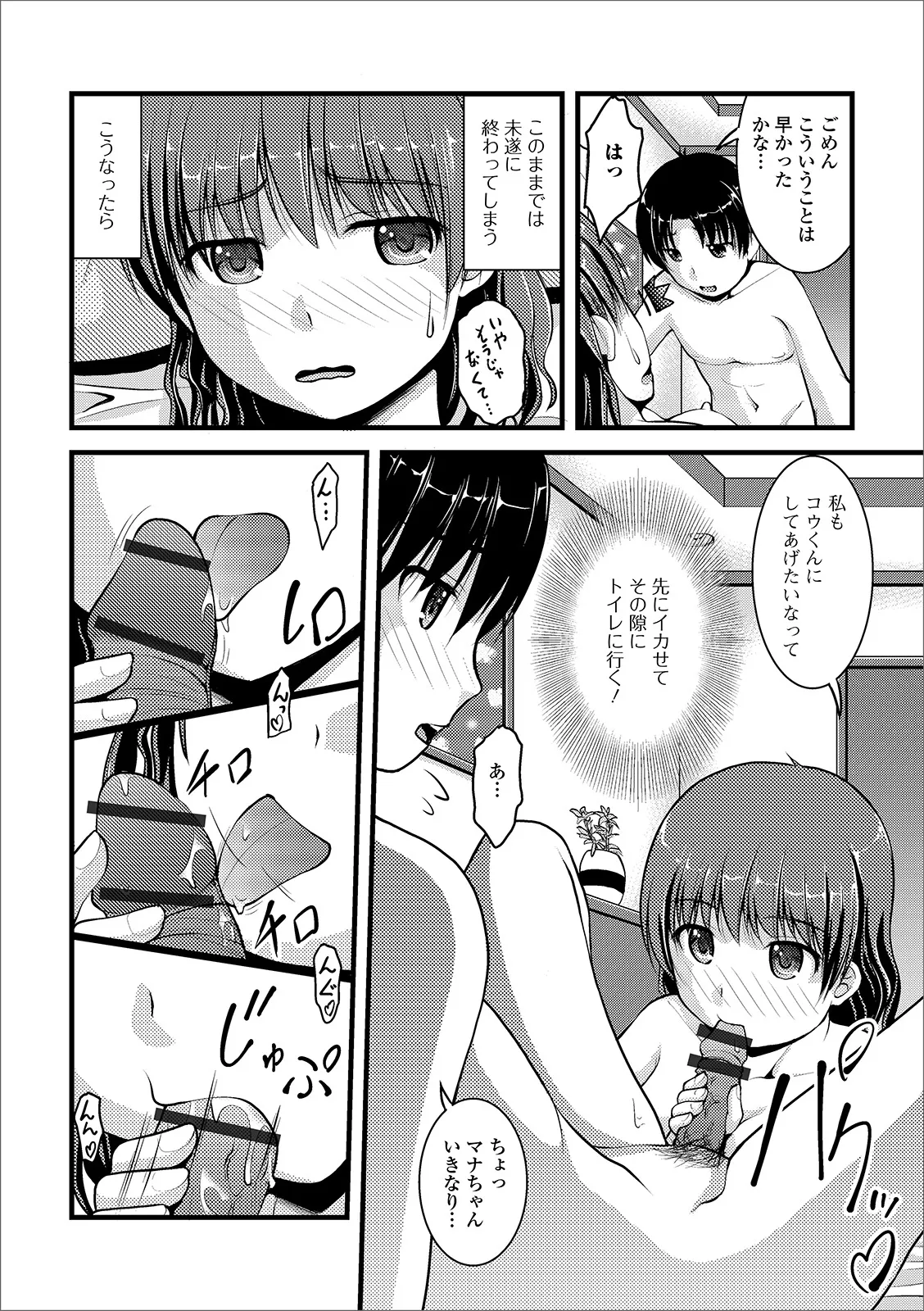 おしっ娘☆でちゃう!! for Digital Vol.3 22ページ