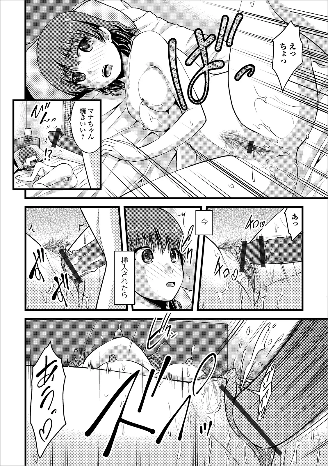 おしっ娘☆でちゃう!! for Digital Vol.3 24ページ