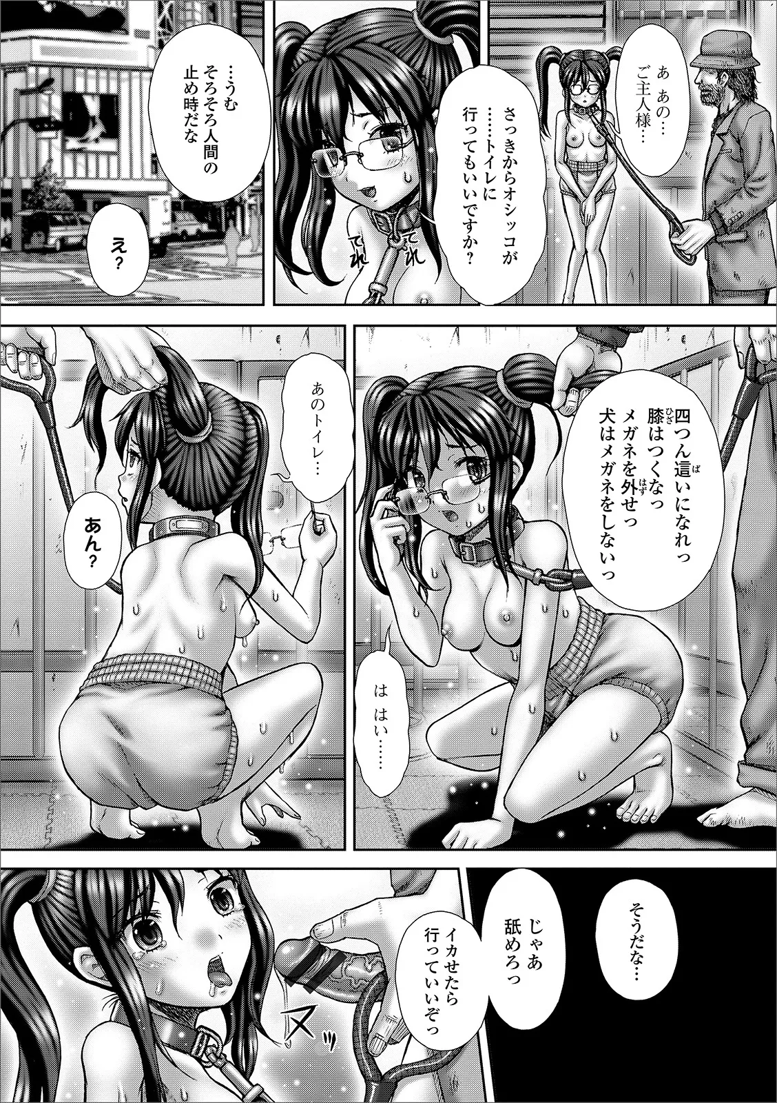 おしっ娘☆でちゃう!! for Digital Vol.3 30ページ