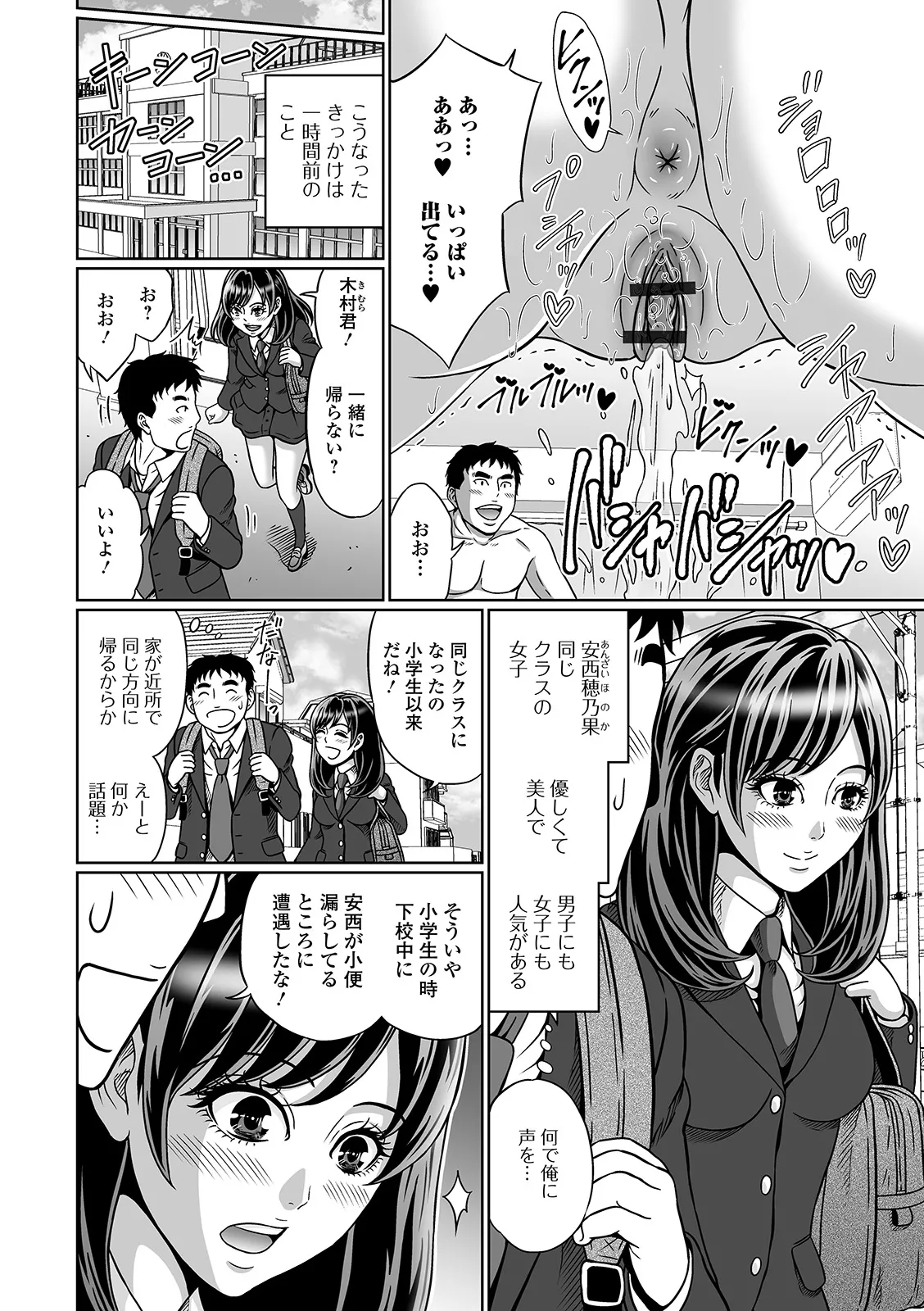 おしっ娘☆でちゃう!! for Digital Vol.3 44ページ