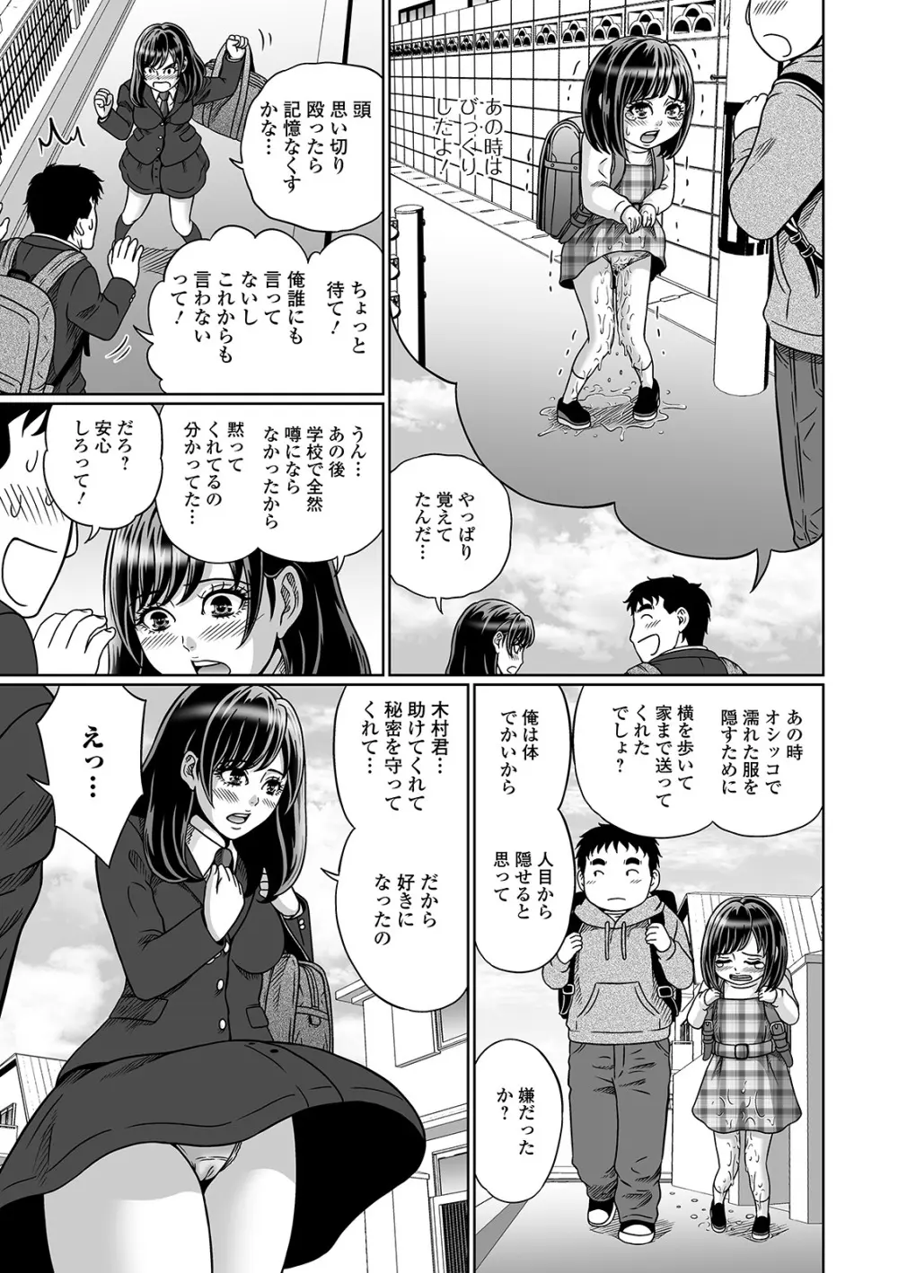 おしっ娘☆でちゃう!! for Digital Vol.3 45ページ