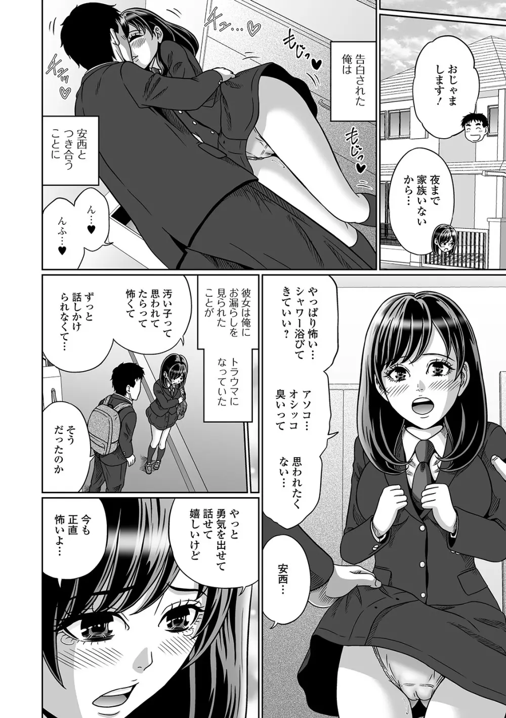 おしっ娘☆でちゃう!! for Digital Vol.3 46ページ