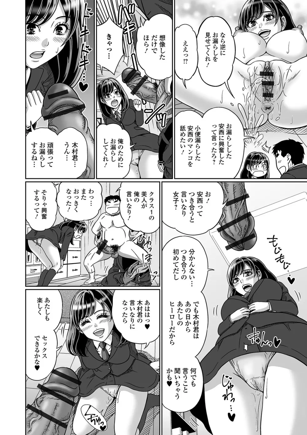 おしっ娘☆でちゃう!! for Digital Vol.3 48ページ
