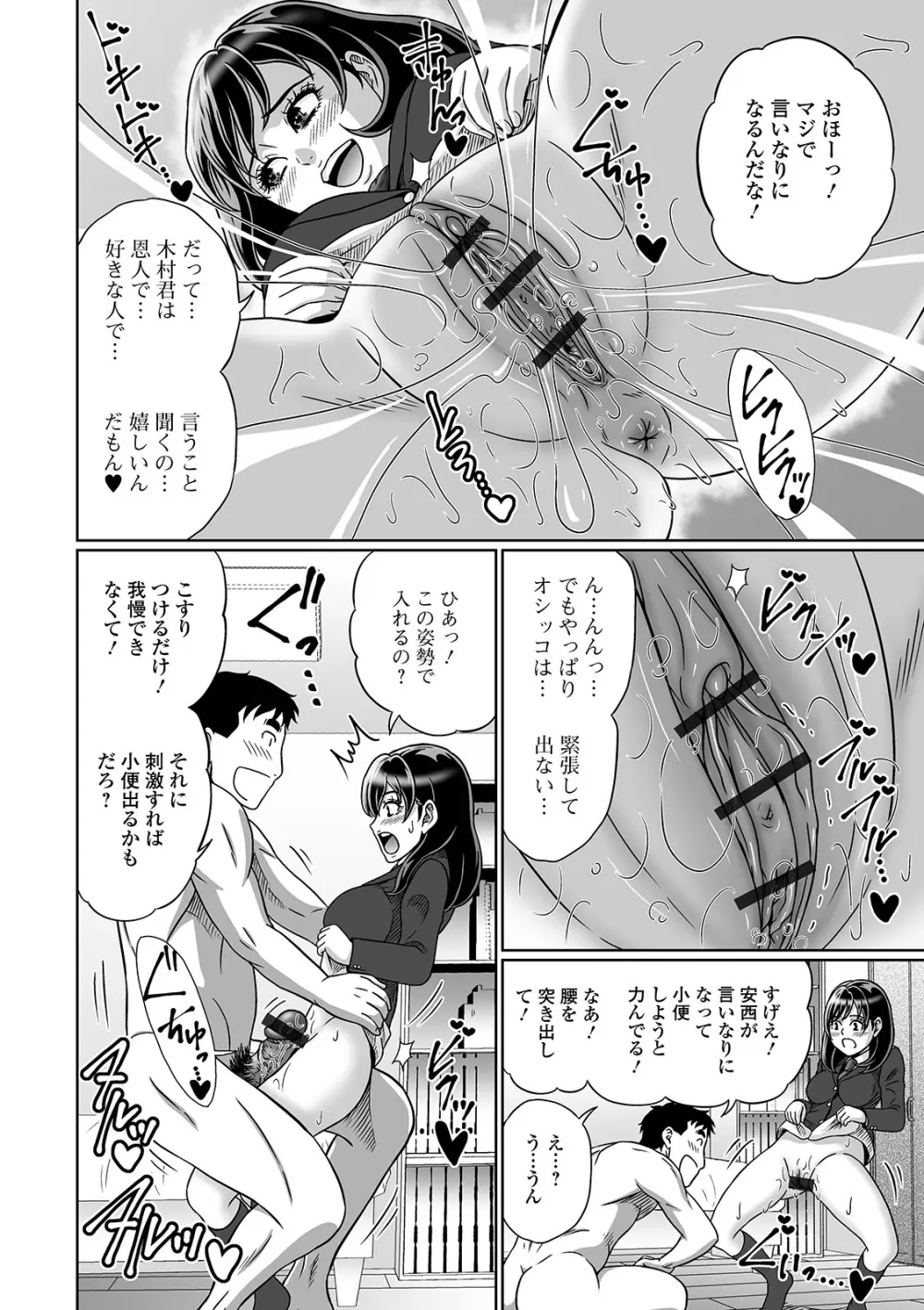 おしっ娘☆でちゃう!! for Digital Vol.3 50ページ