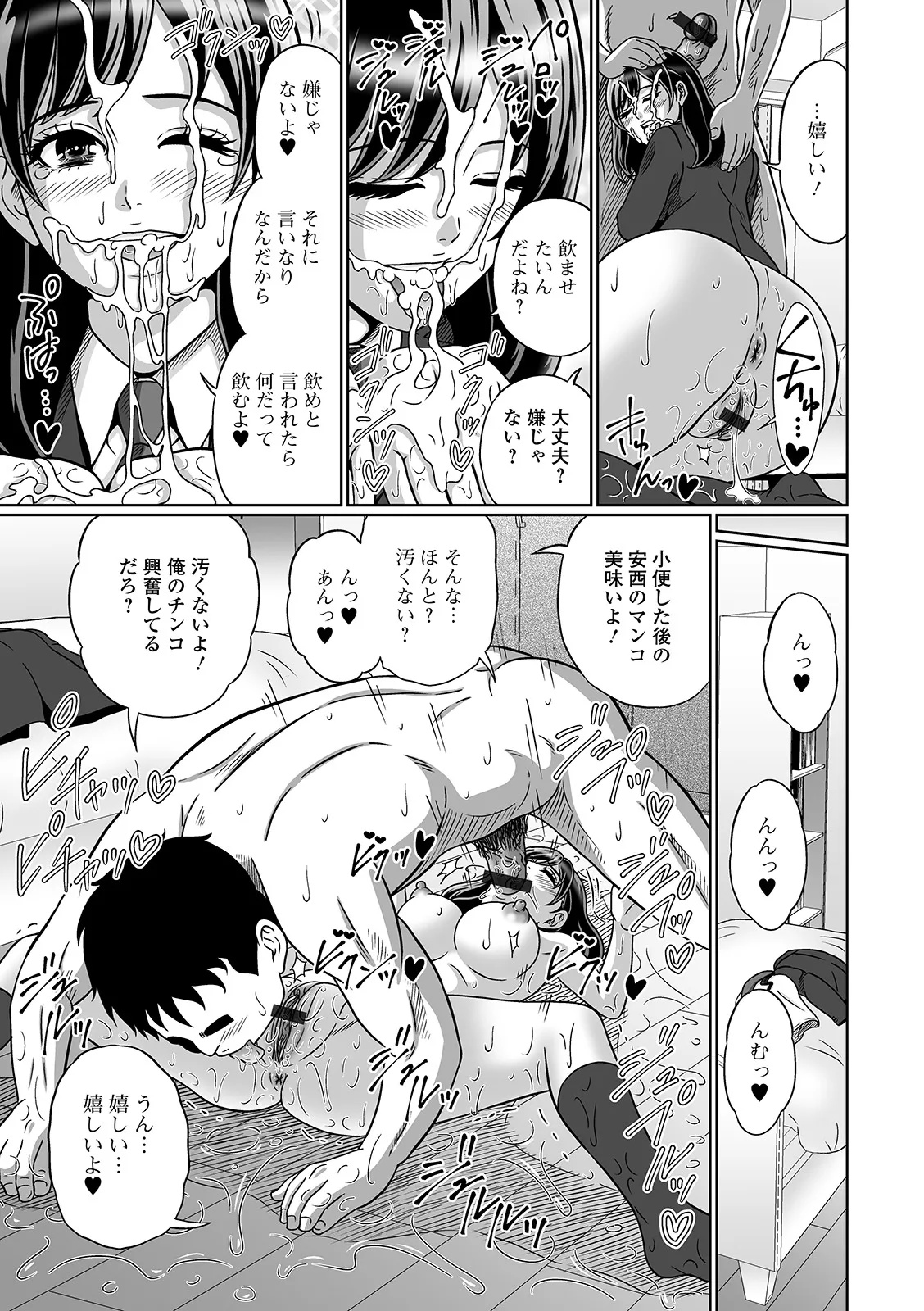 おしっ娘☆でちゃう!! for Digital Vol.3 53ページ