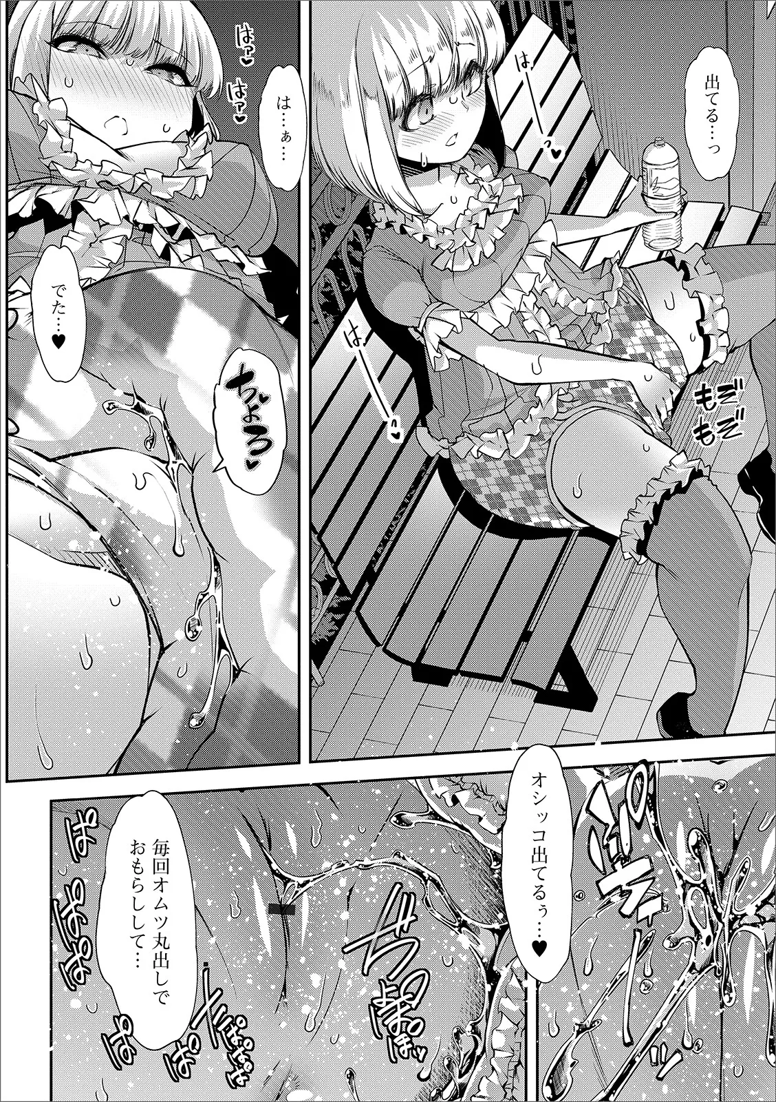 おしっ娘☆でちゃう!! for Digital Vol.3 6ページ