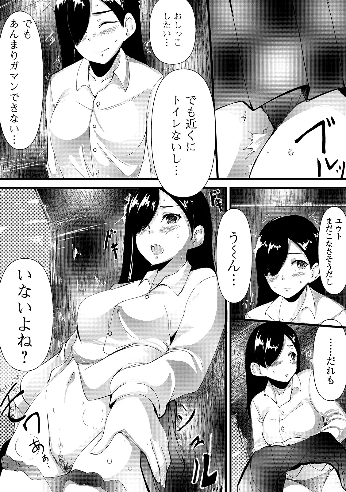 おしっ娘☆でちゃう!! for Digital Vol.3 60ページ