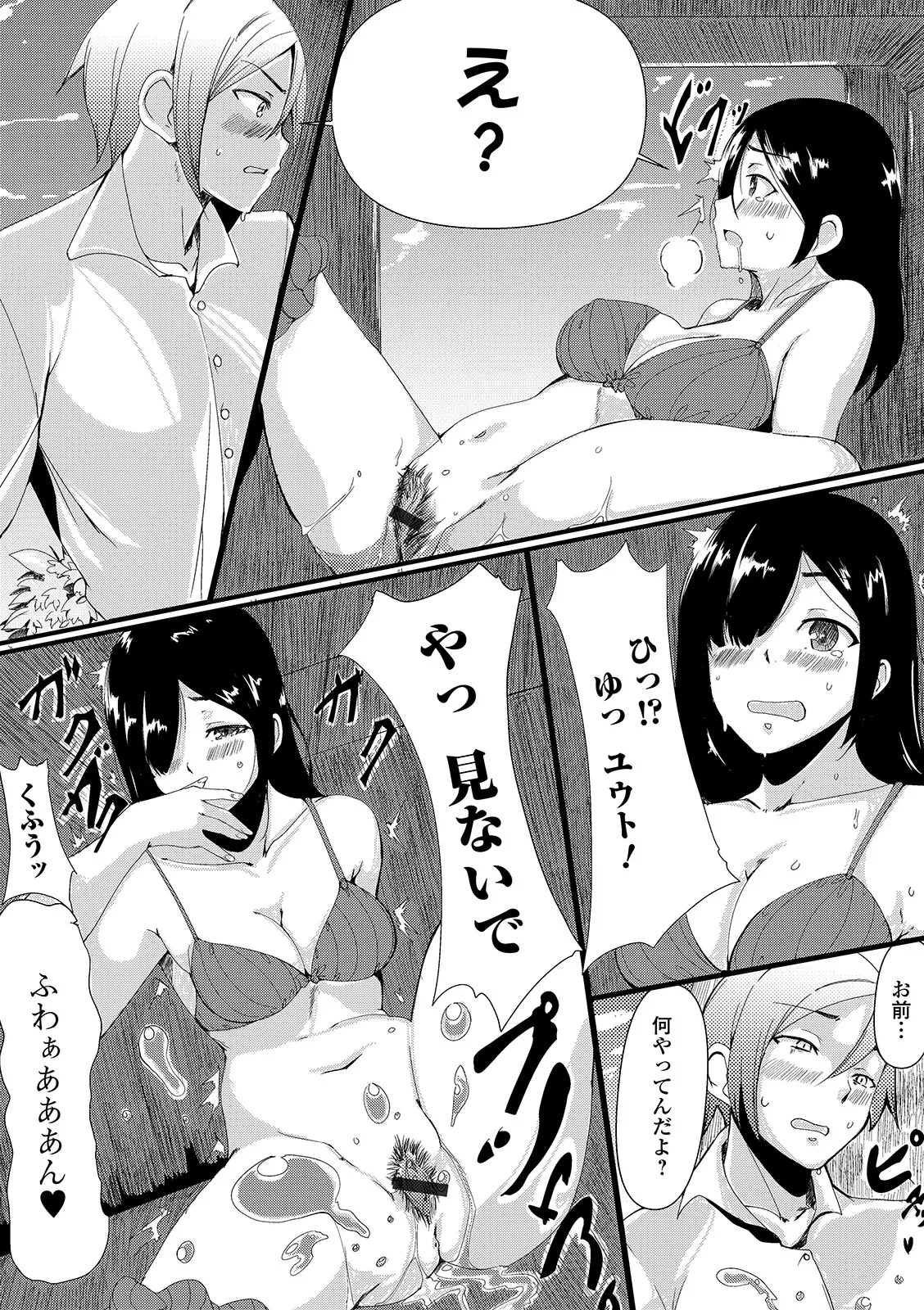 おしっ娘☆でちゃう!! for Digital Vol.3 63ページ