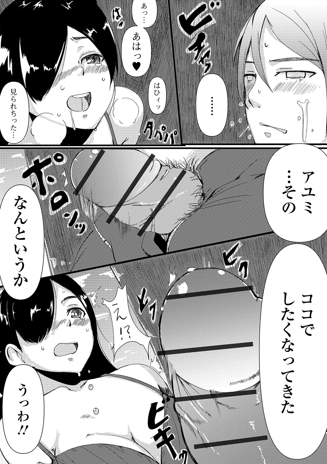 おしっ娘☆でちゃう!! for Digital Vol.3 64ページ