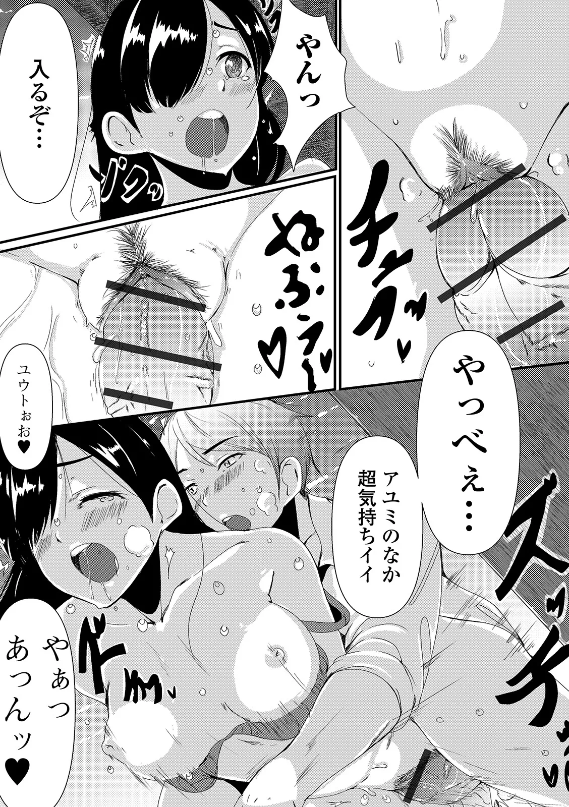 おしっ娘☆でちゃう!! for Digital Vol.3 68ページ