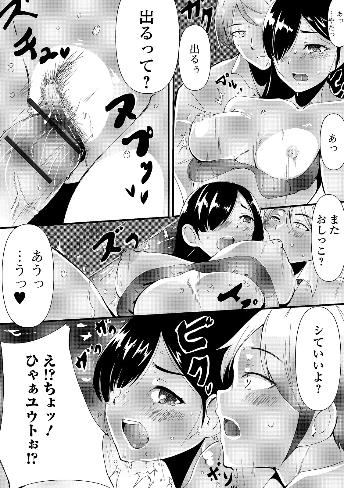 おしっ娘☆でちゃう!! for Digital Vol.3 69ページ
