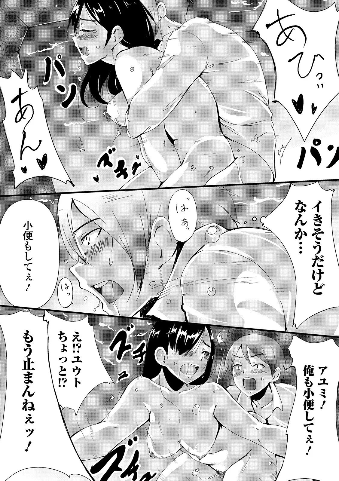 おしっ娘☆でちゃう!! for Digital Vol.3 73ページ