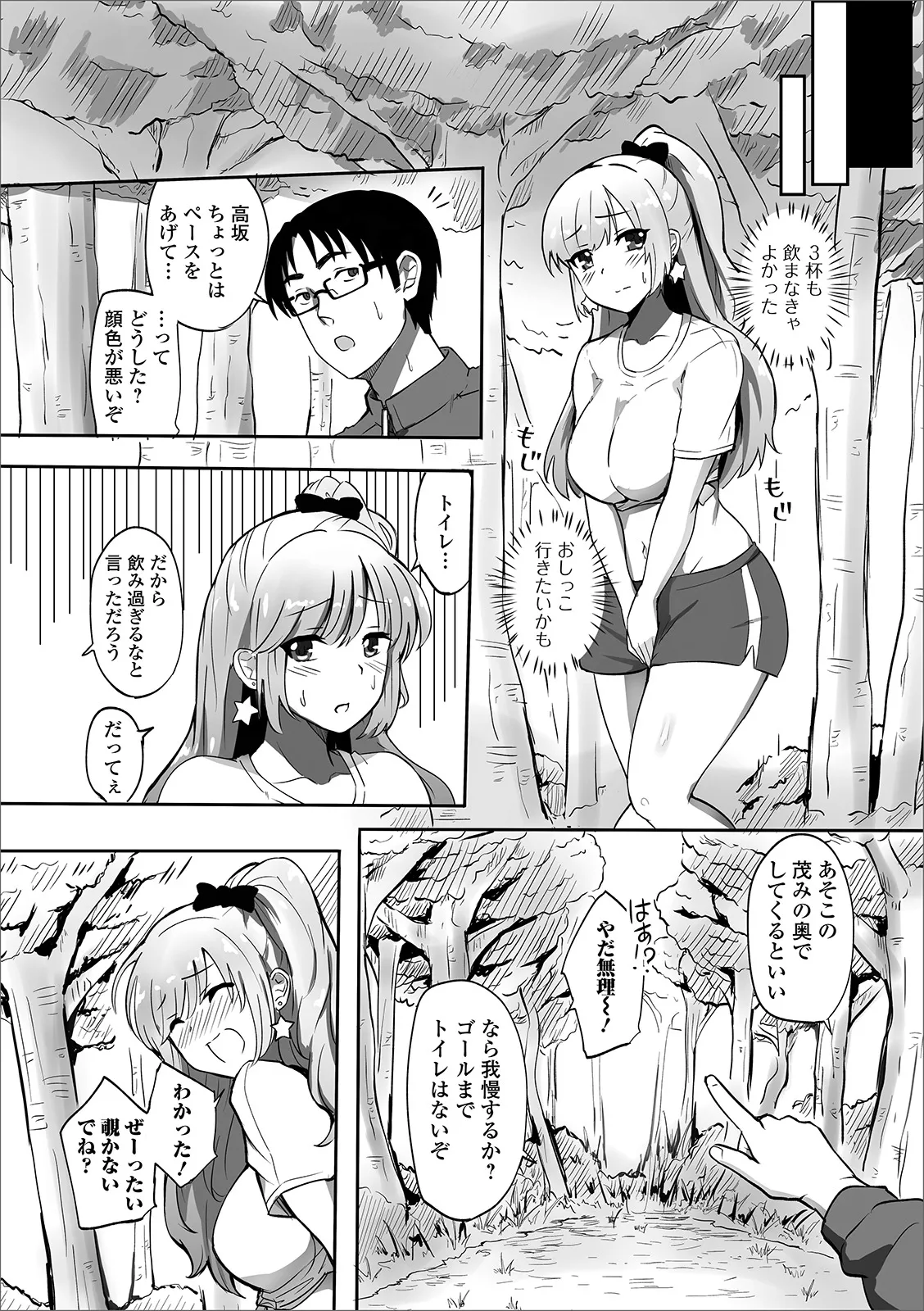 おしっ娘☆でちゃう!! for Digital Vol.3 77ページ
