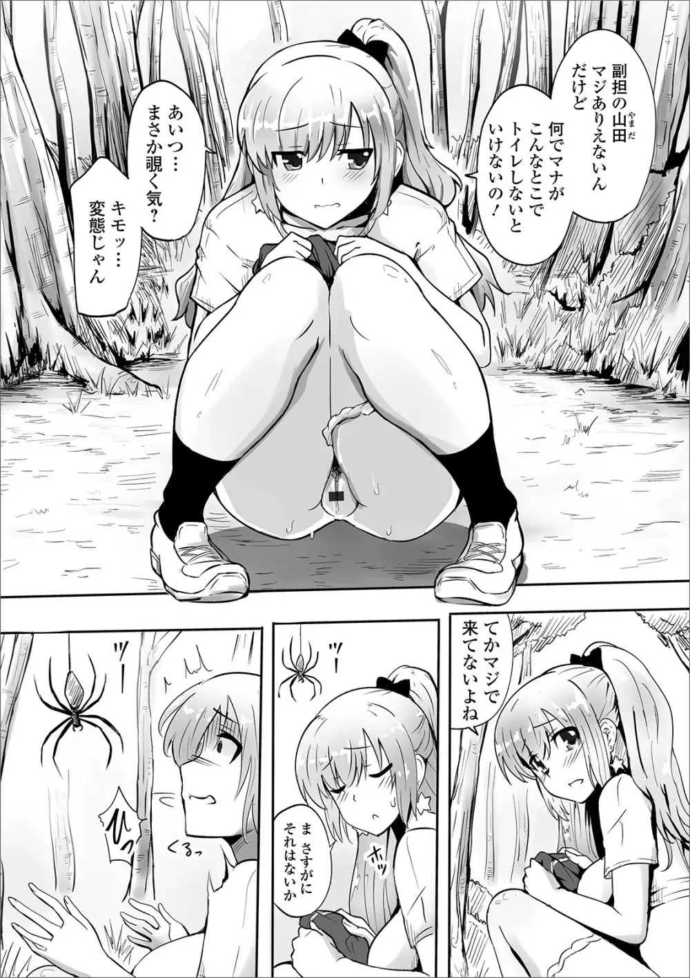 おしっ娘☆でちゃう!! for Digital Vol.3 78ページ