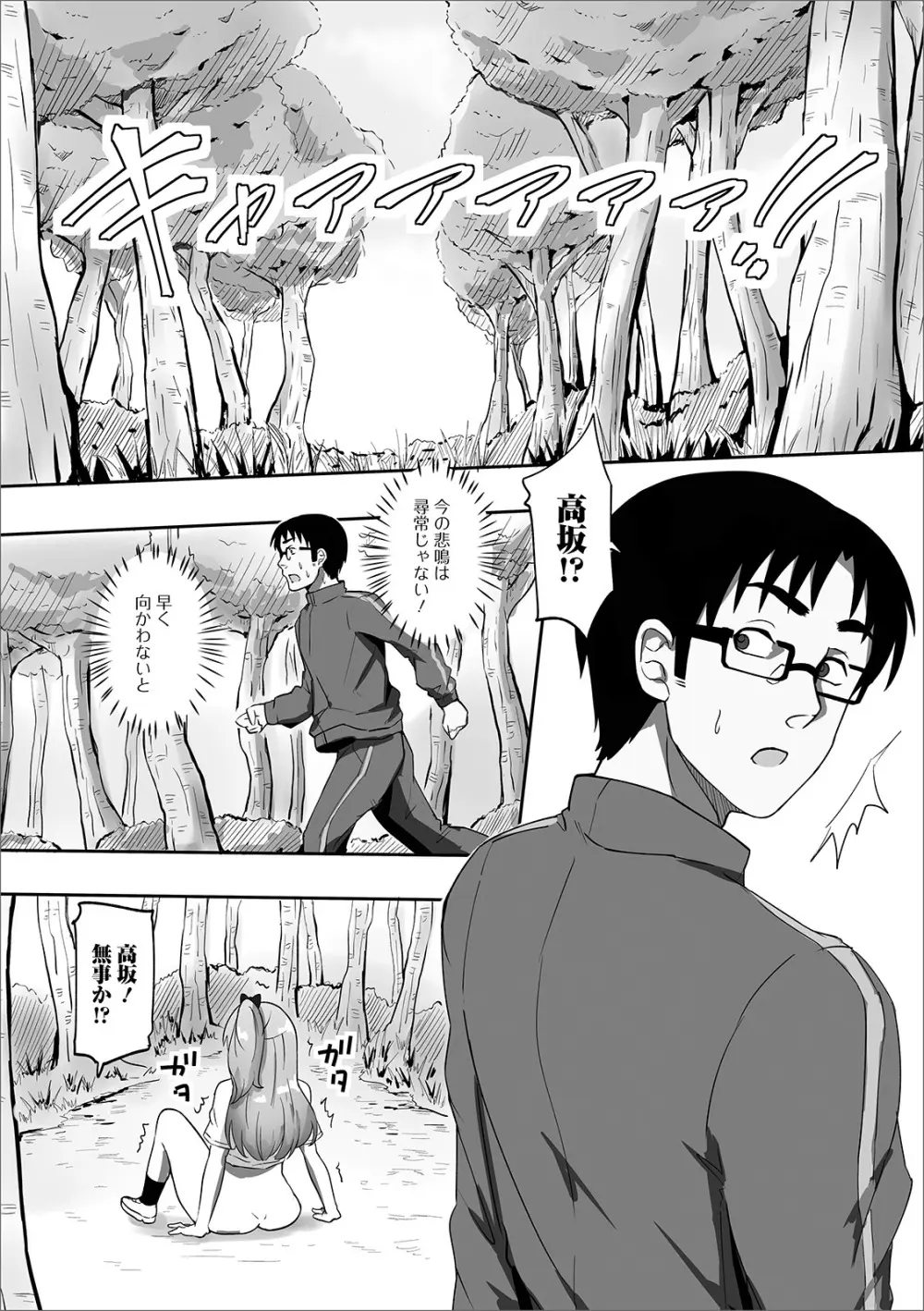 おしっ娘☆でちゃう!! for Digital Vol.3 79ページ