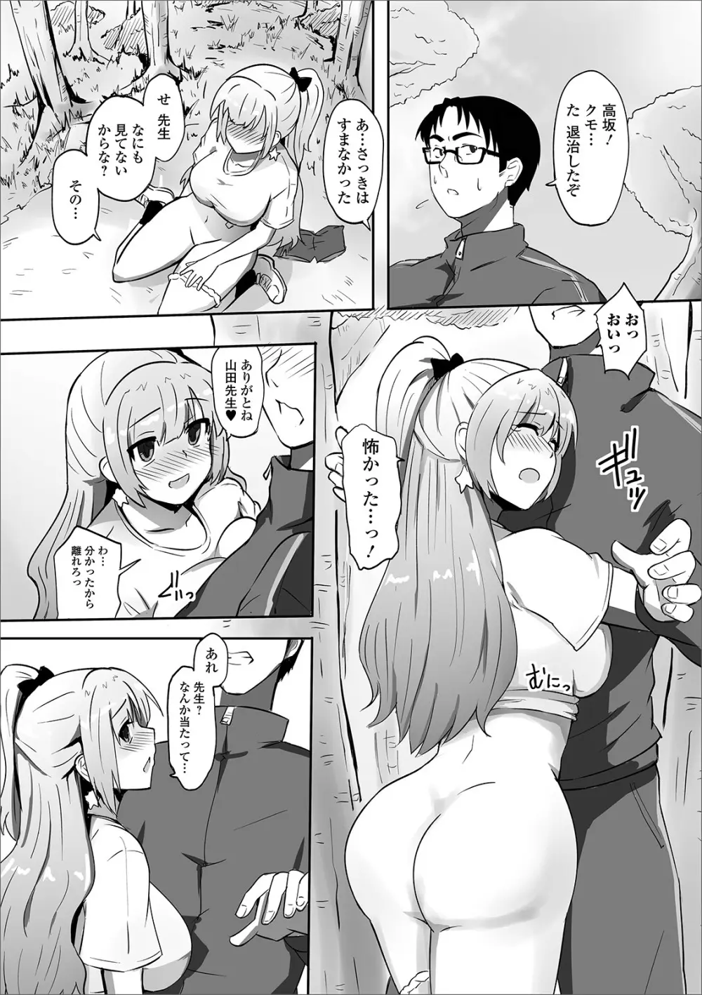 おしっ娘☆でちゃう!! for Digital Vol.3 81ページ