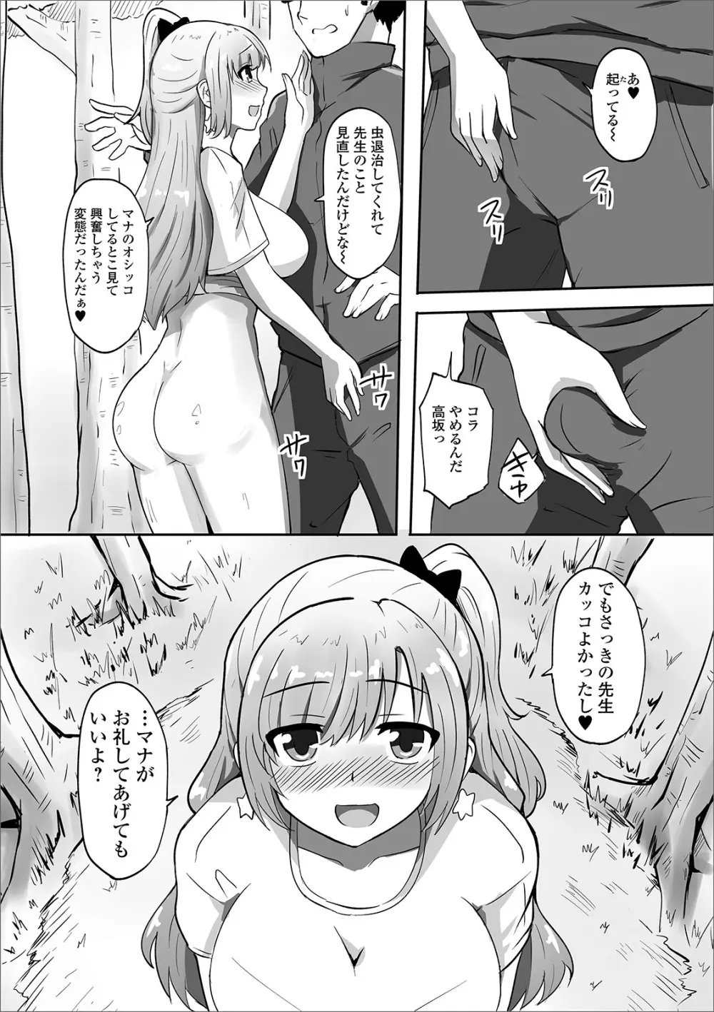 おしっ娘☆でちゃう!! for Digital Vol.3 82ページ