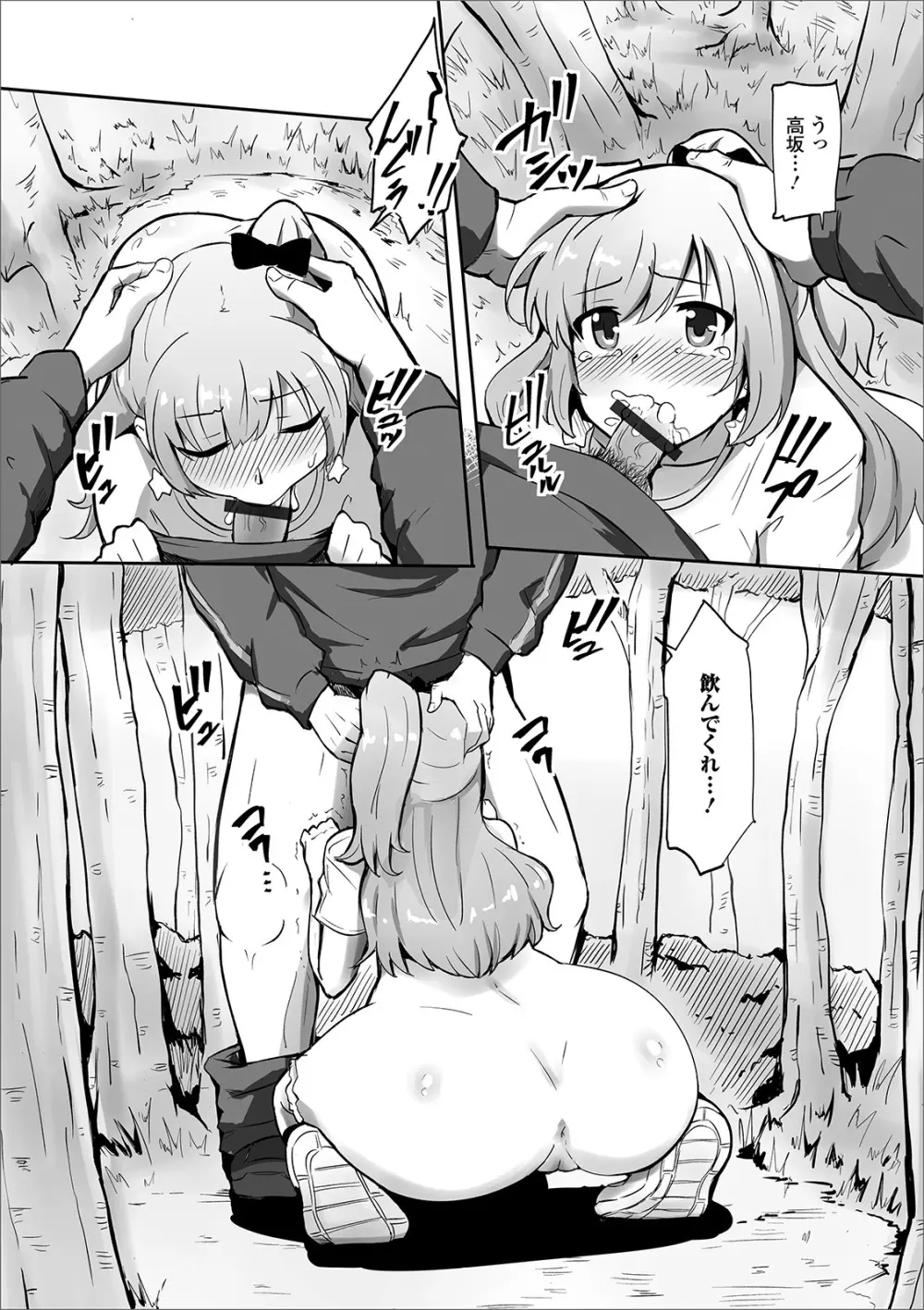 おしっ娘☆でちゃう!! for Digital Vol.3 84ページ