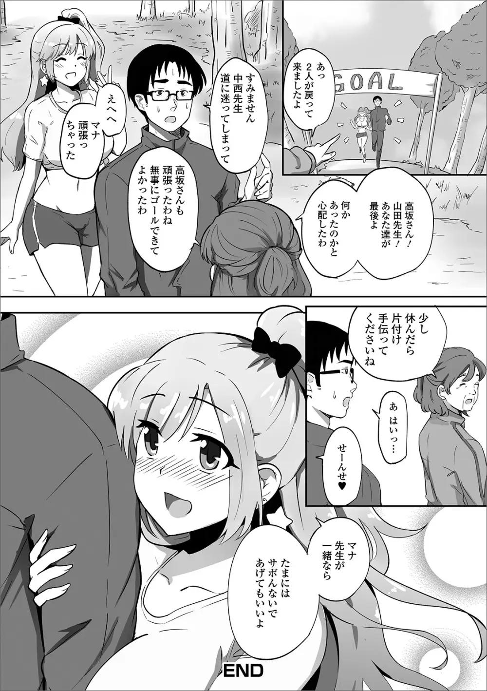 おしっ娘☆でちゃう!! for Digital Vol.3 90ページ