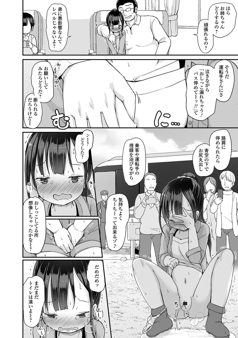 おしっ娘☆でちゃう!! for Digital Vol.4 10ページ