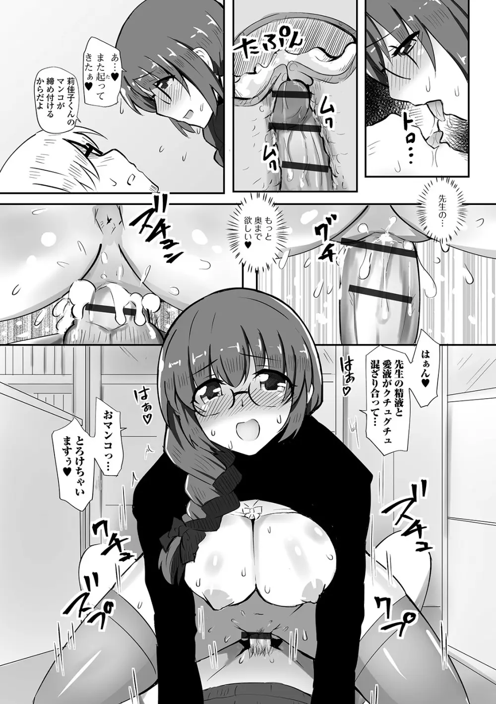 おしっ娘☆でちゃう!! for Digital Vol.4 103ページ