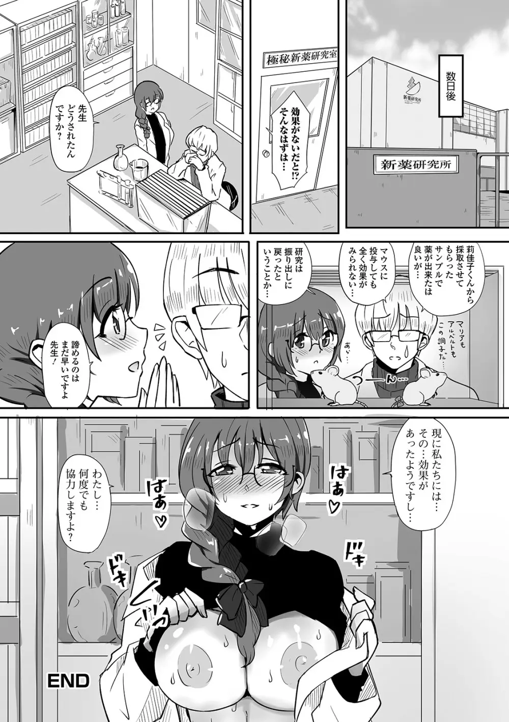 おしっ娘☆でちゃう!! for Digital Vol.4 106ページ