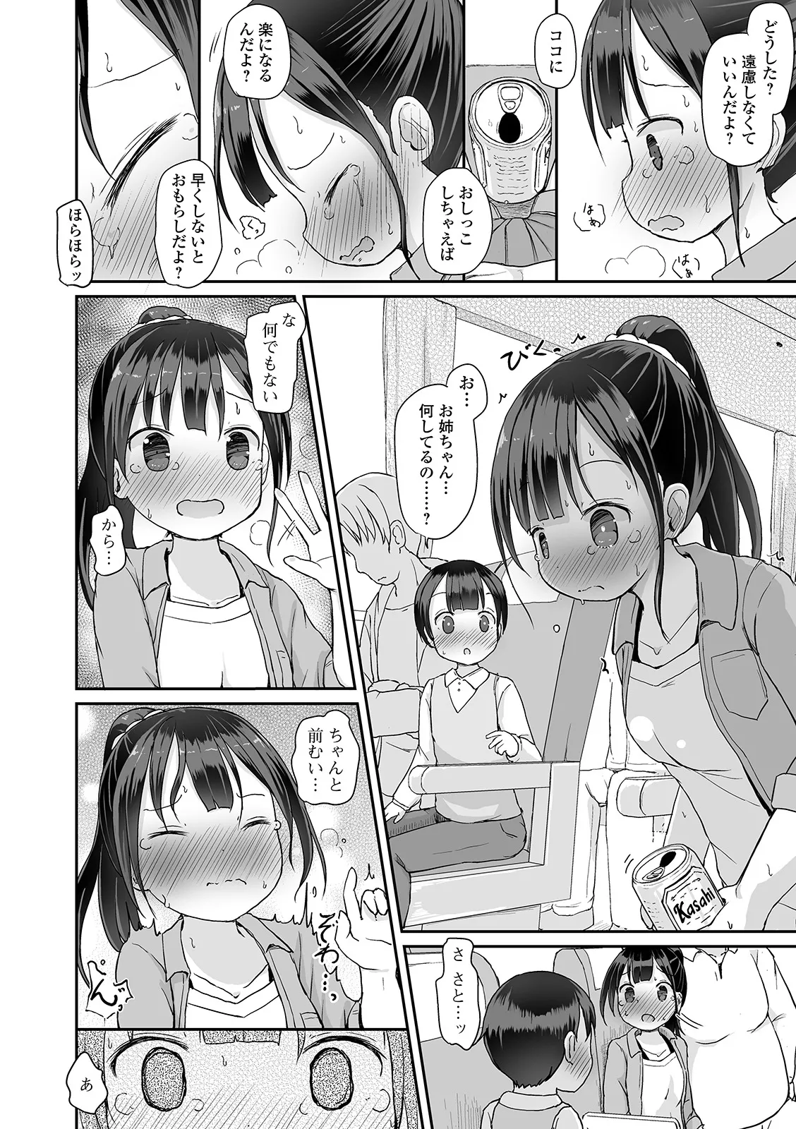 おしっ娘☆でちゃう!! for Digital Vol.4 12ページ