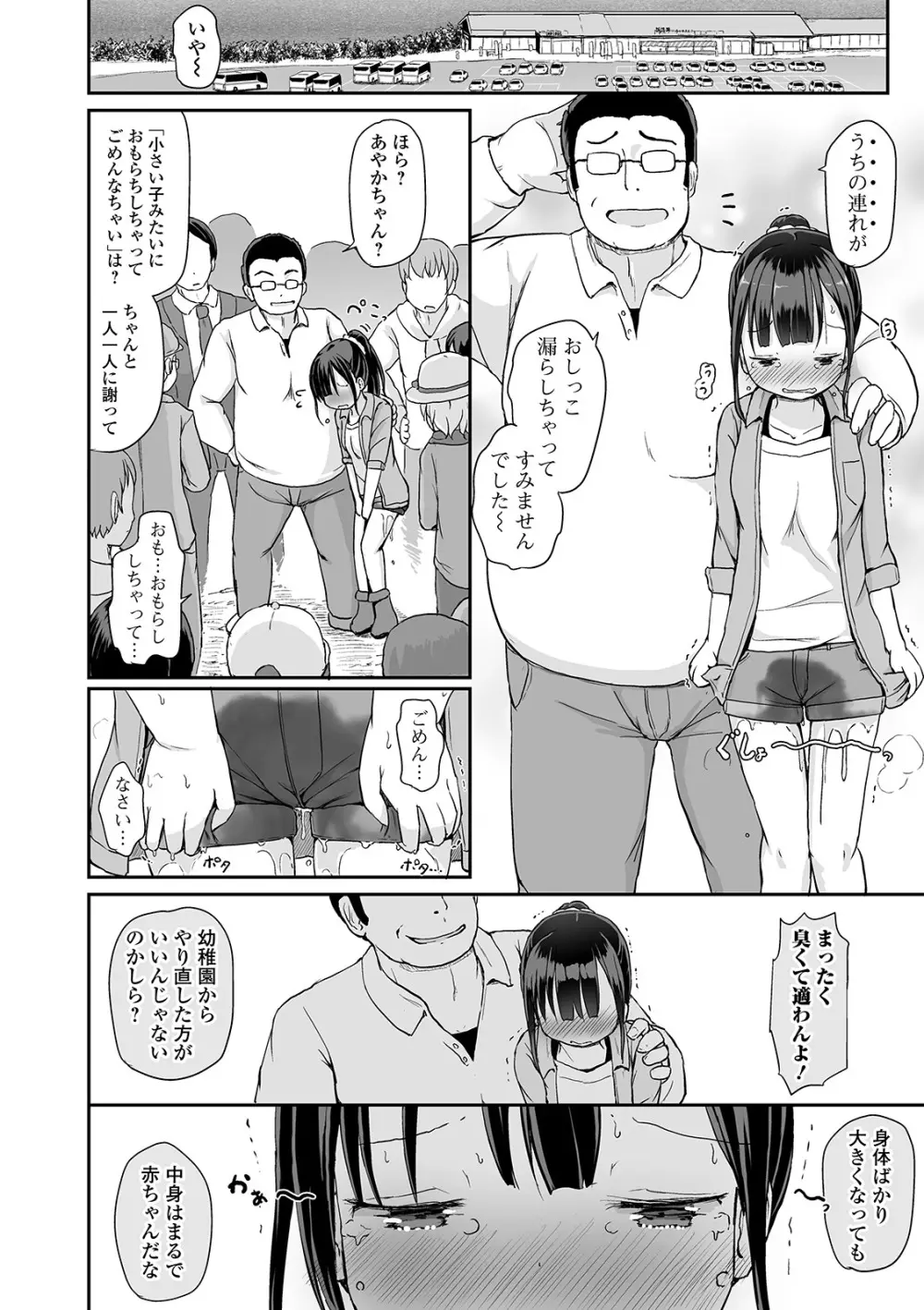おしっ娘☆でちゃう!! for Digital Vol.4 14ページ