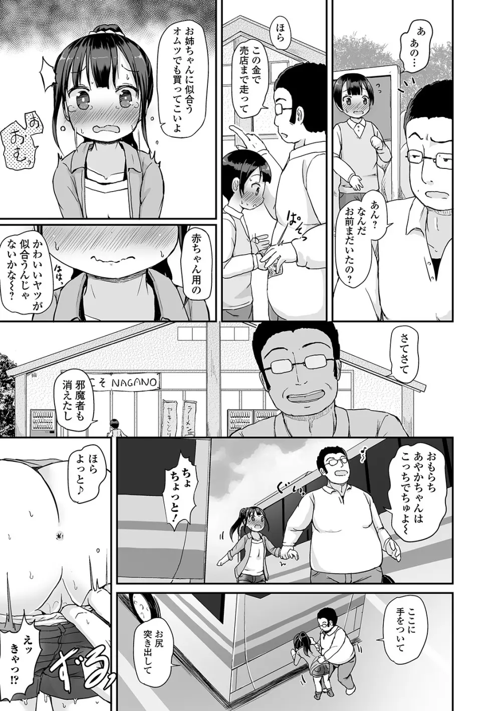 おしっ娘☆でちゃう!! for Digital Vol.4 15ページ