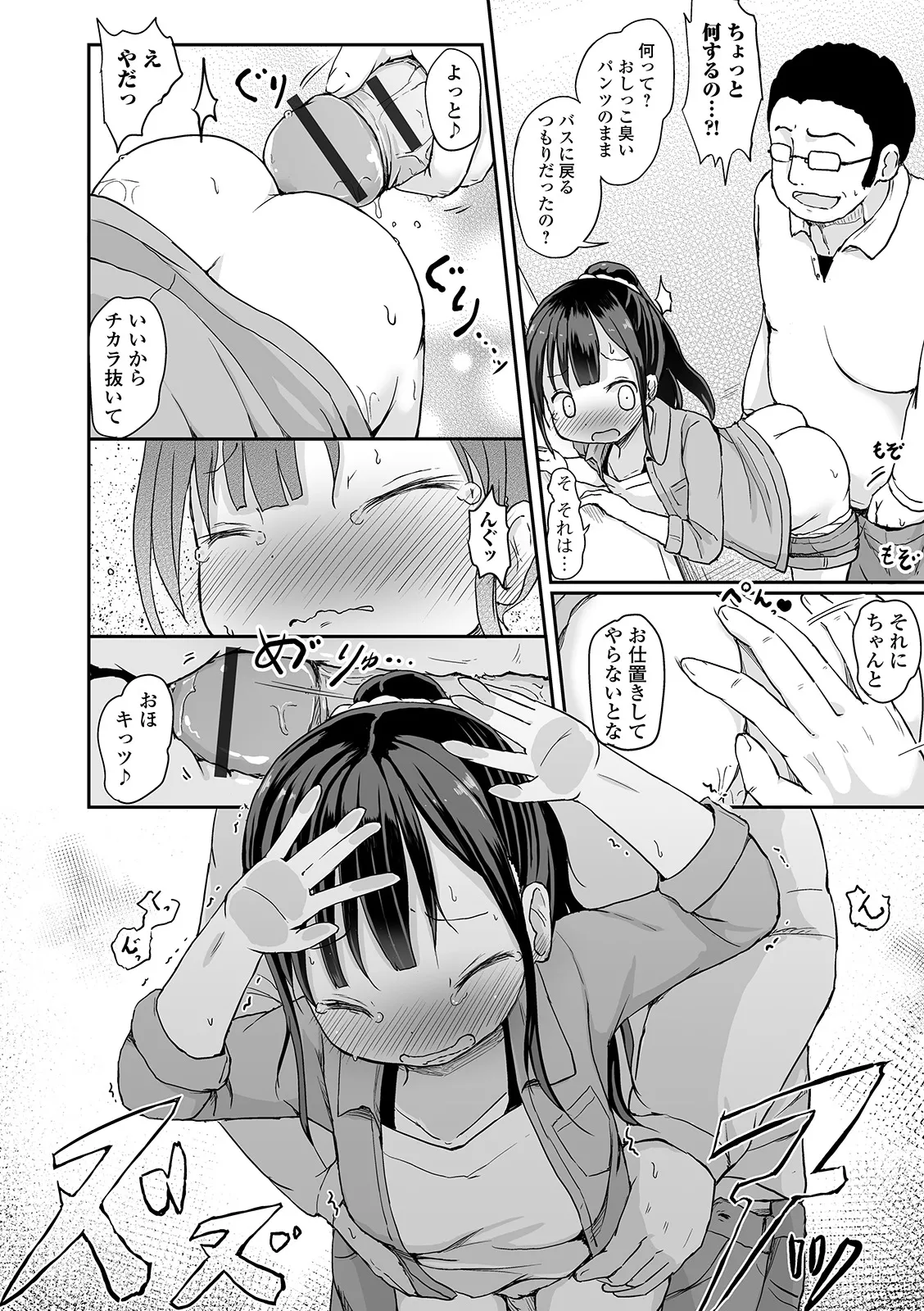 おしっ娘☆でちゃう!! for Digital Vol.4 16ページ
