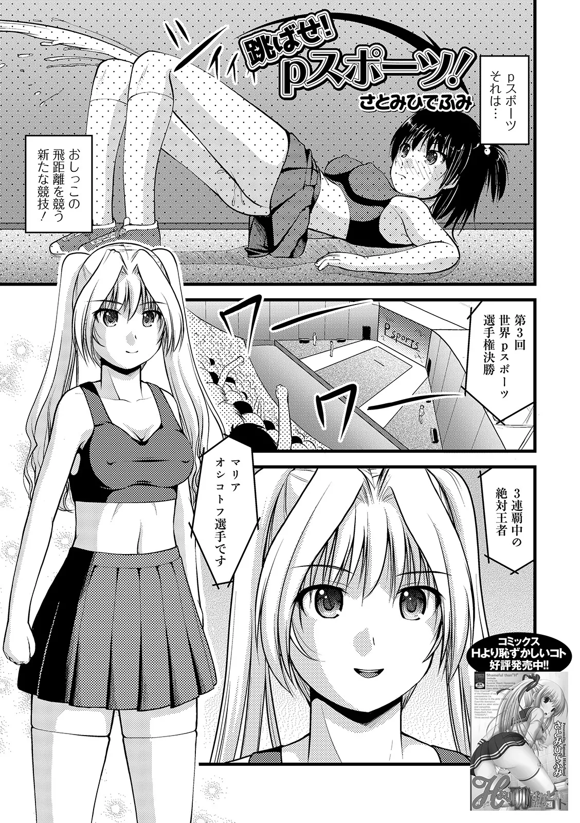 おしっ娘☆でちゃう!! for Digital Vol.4 19ページ