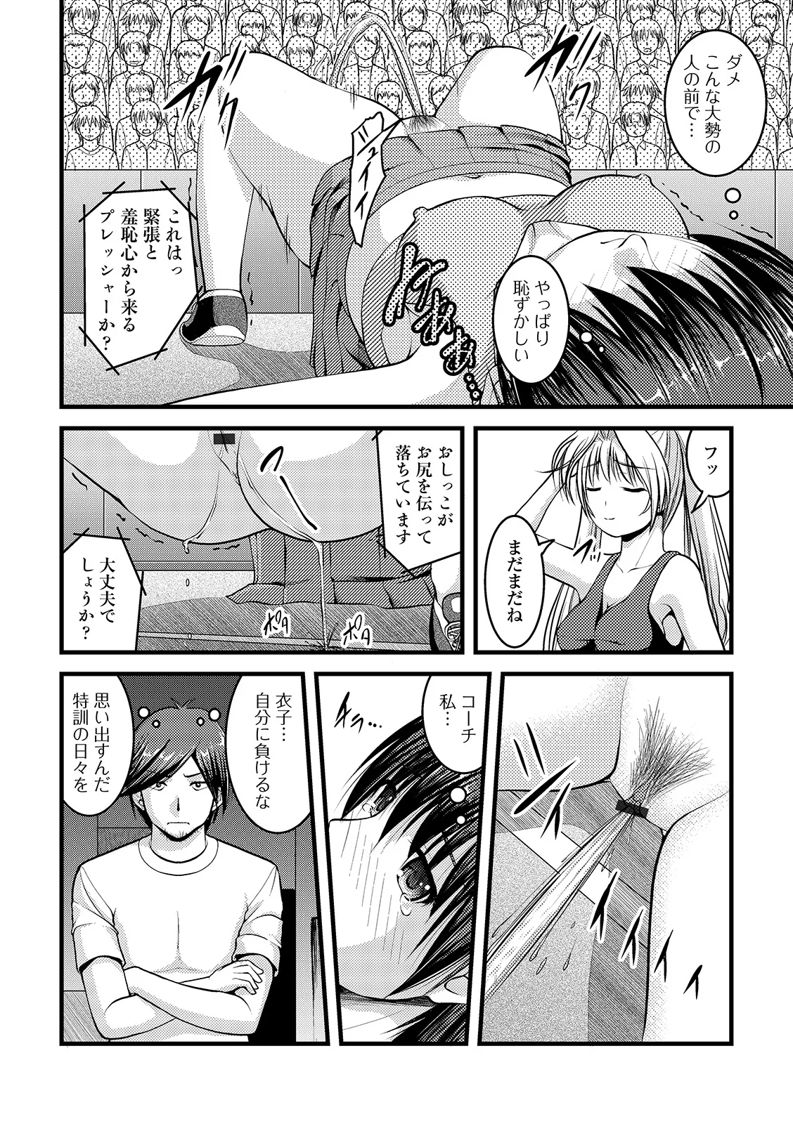 おしっ娘☆でちゃう!! for Digital Vol.4 24ページ