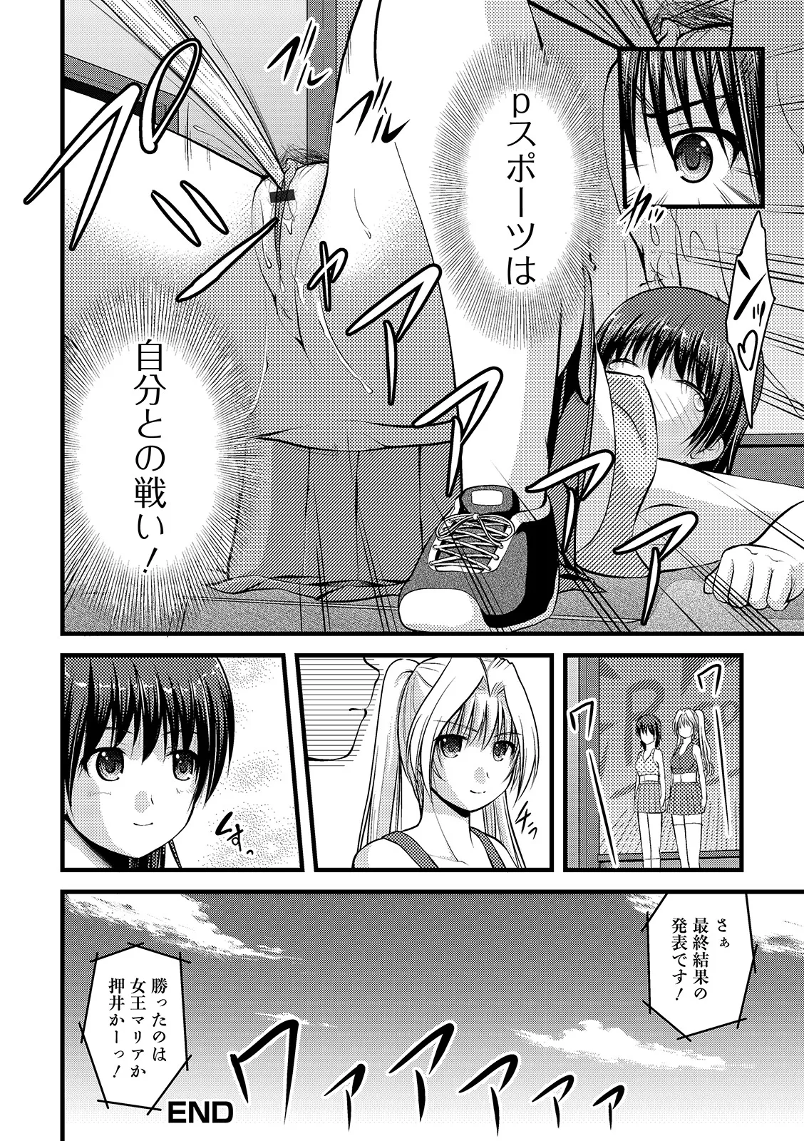 おしっ娘☆でちゃう!! for Digital Vol.4 26ページ