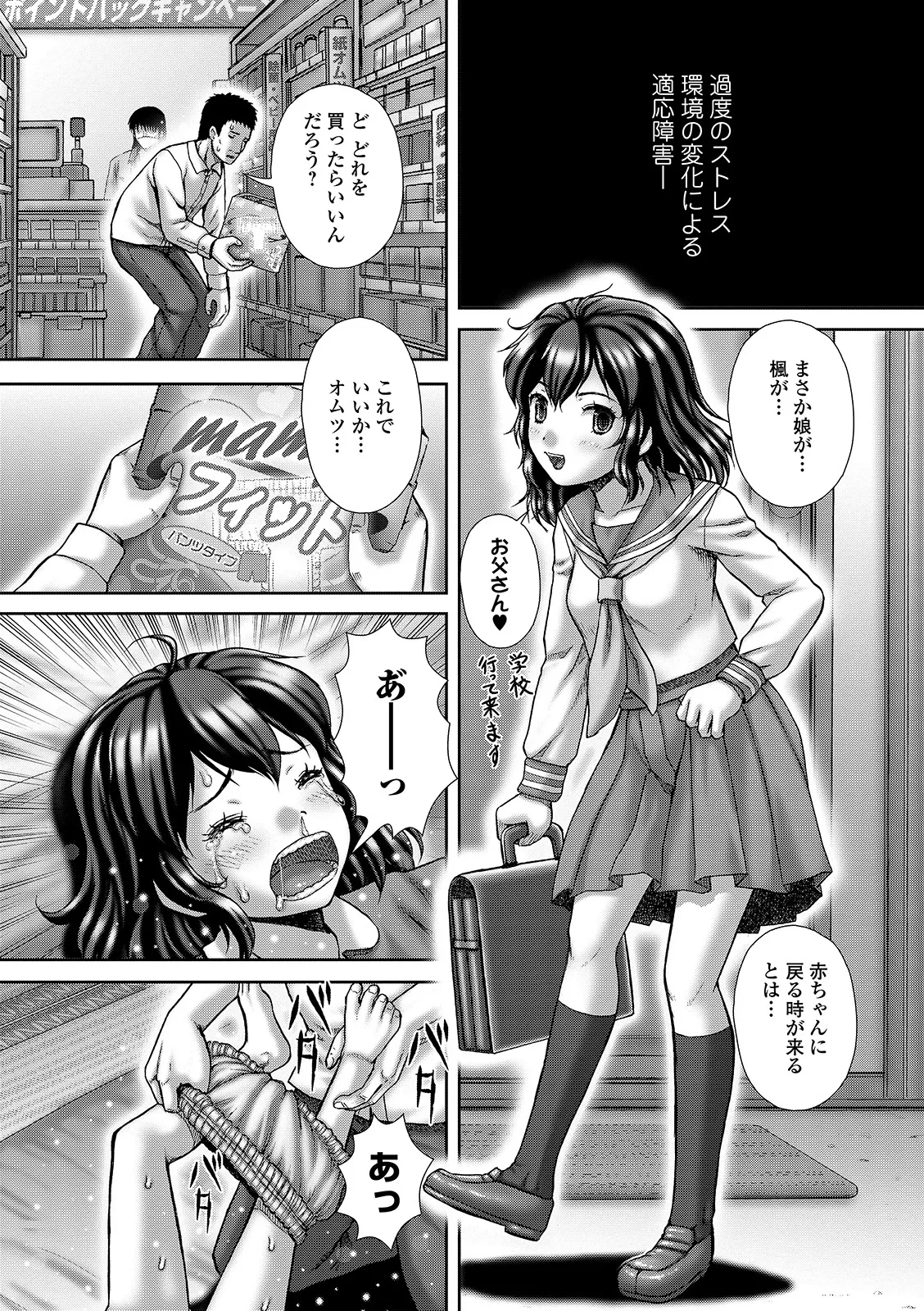 おしっ娘☆でちゃう!! for Digital Vol.4 28ページ