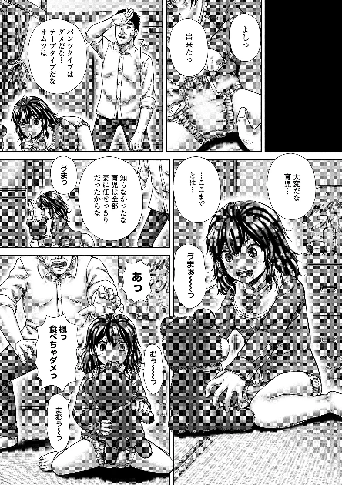 おしっ娘☆でちゃう!! for Digital Vol.4 30ページ