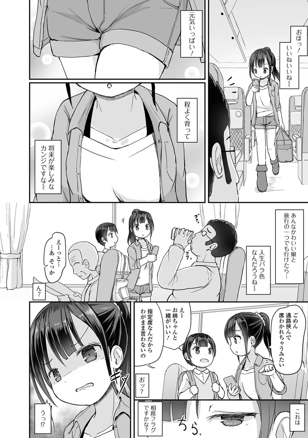 おしっ娘☆でちゃう!! for Digital Vol.4 4ページ