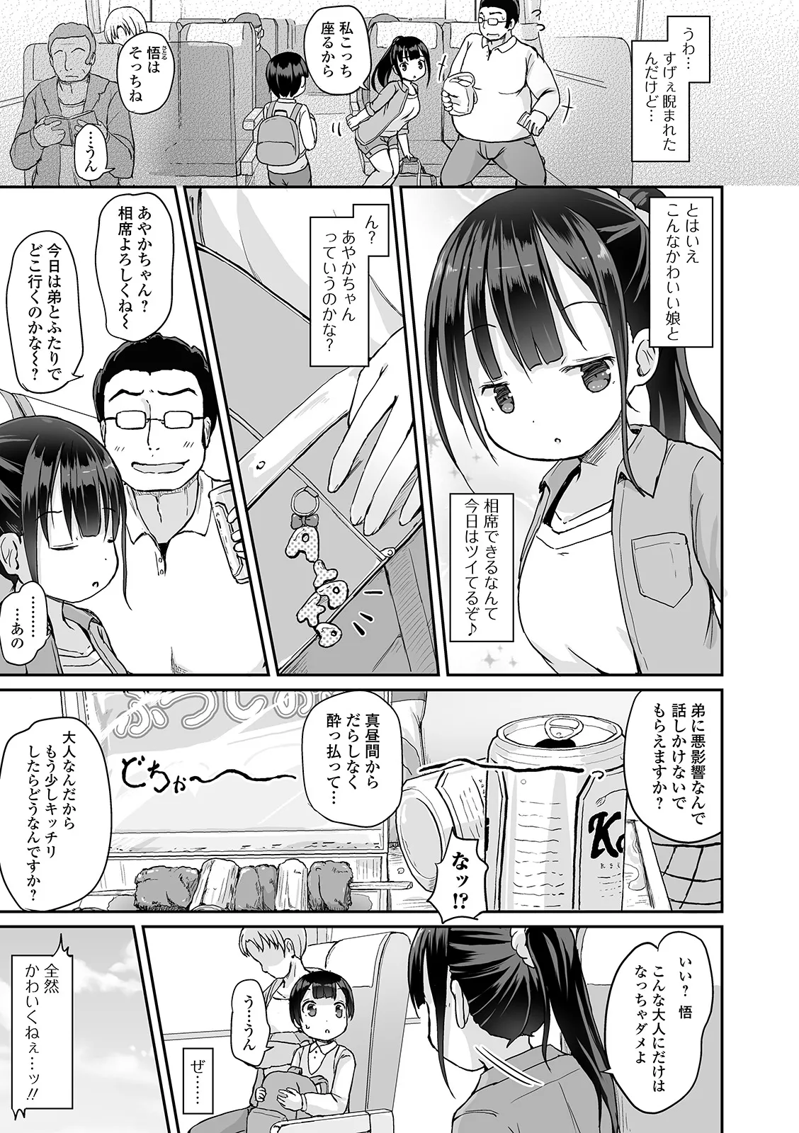 おしっ娘☆でちゃう!! for Digital Vol.4 5ページ