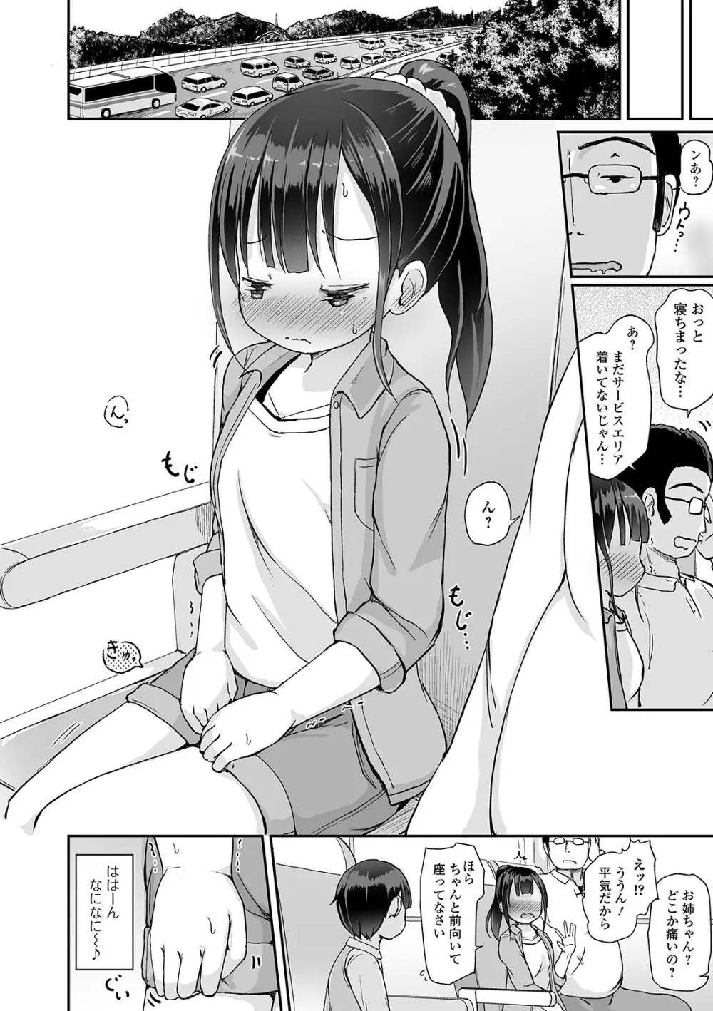 おしっ娘☆でちゃう!! for Digital Vol.4 6ページ