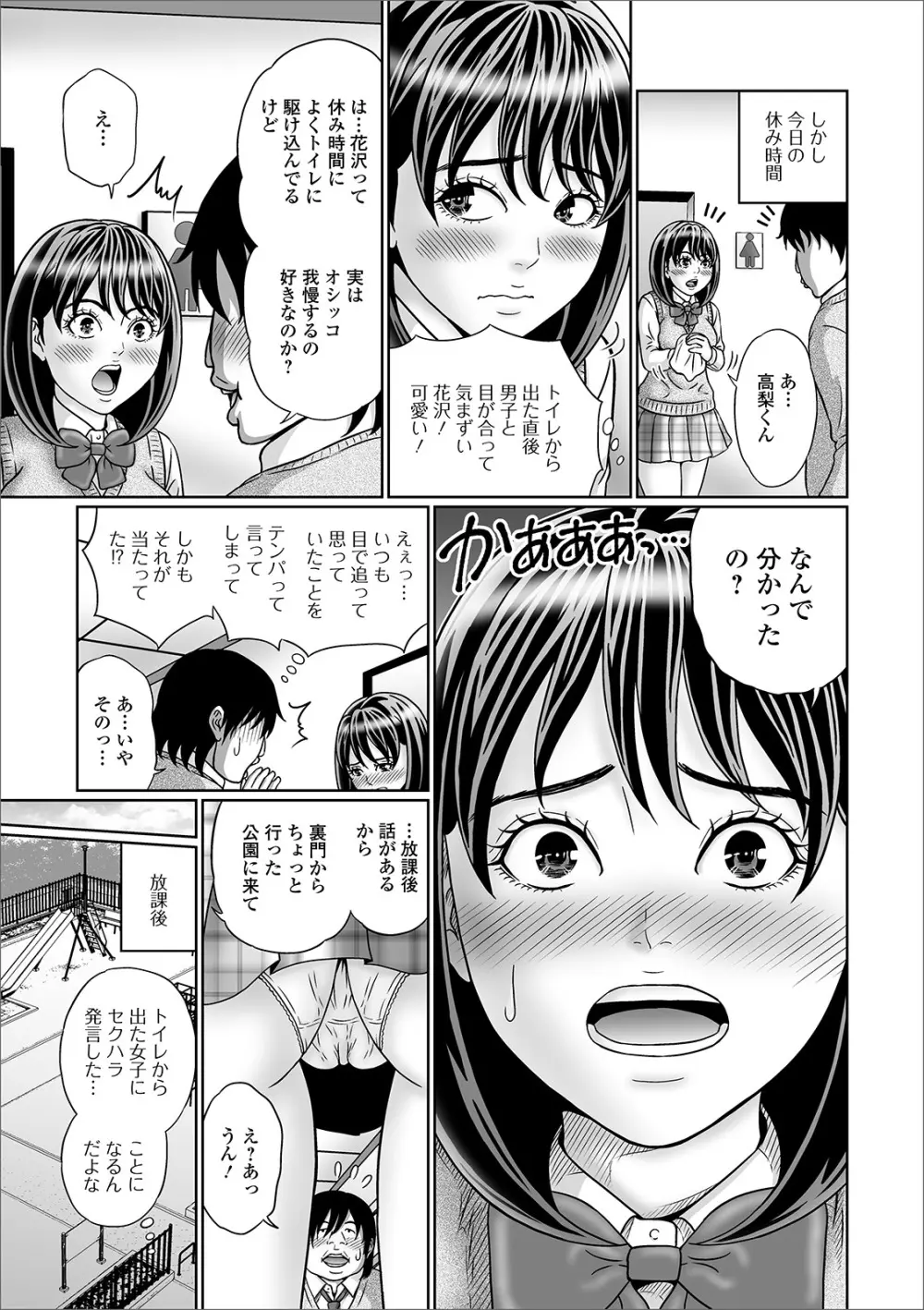 おしっ娘☆でちゃう!! for Digital Vol.4 61ページ