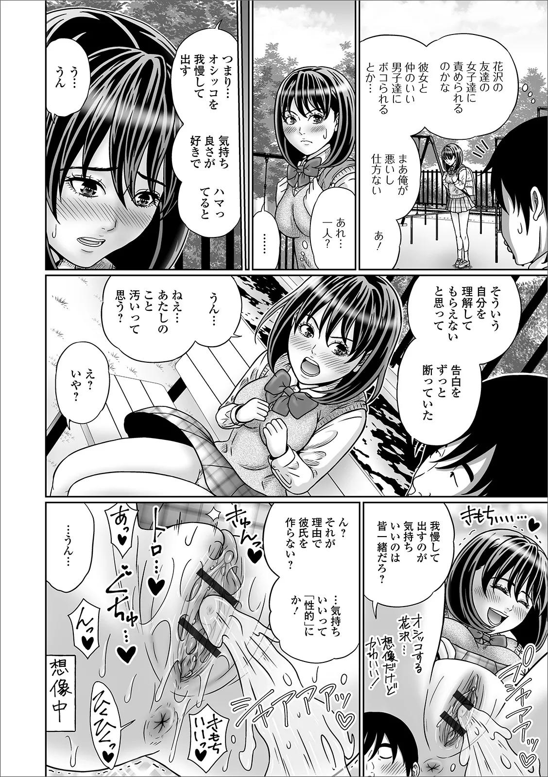 おしっ娘☆でちゃう!! for Digital Vol.4 62ページ