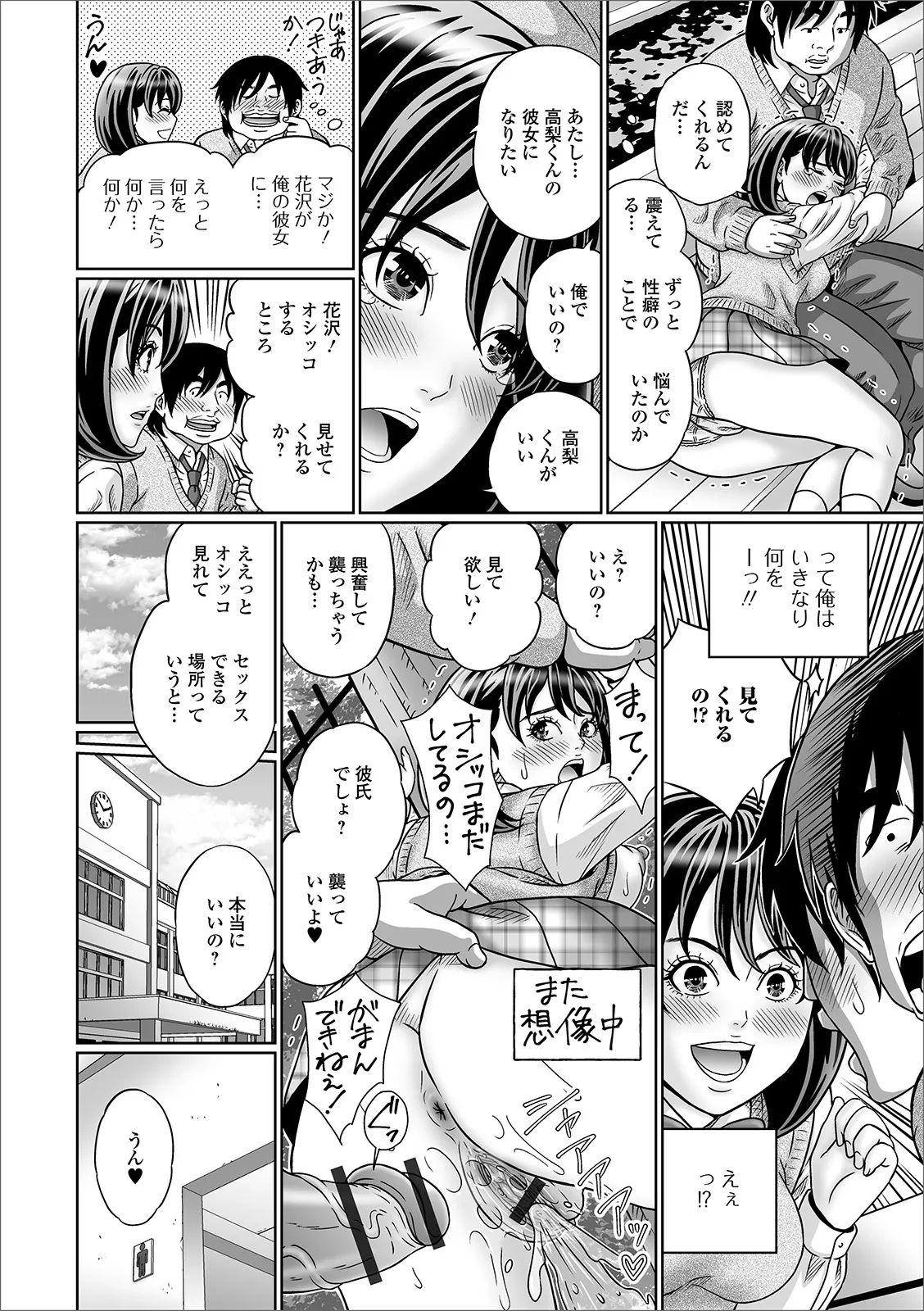 おしっ娘☆でちゃう!! for Digital Vol.4 64ページ