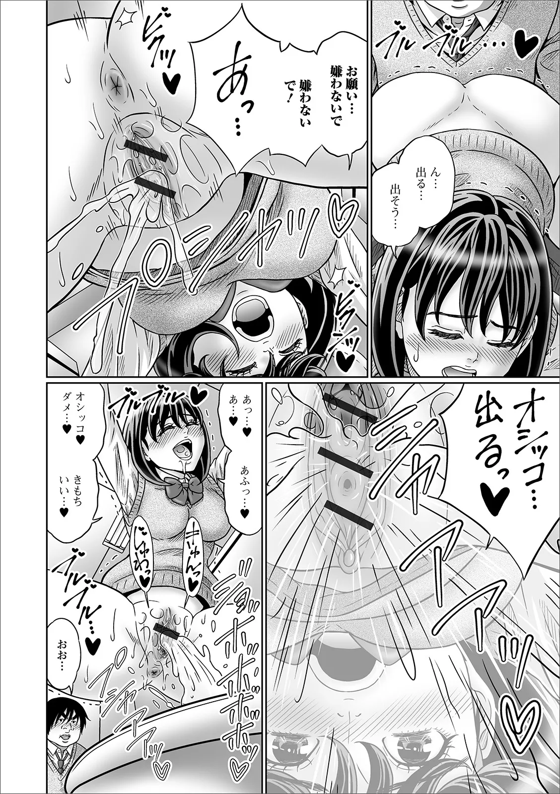 おしっ娘☆でちゃう!! for Digital Vol.4 66ページ