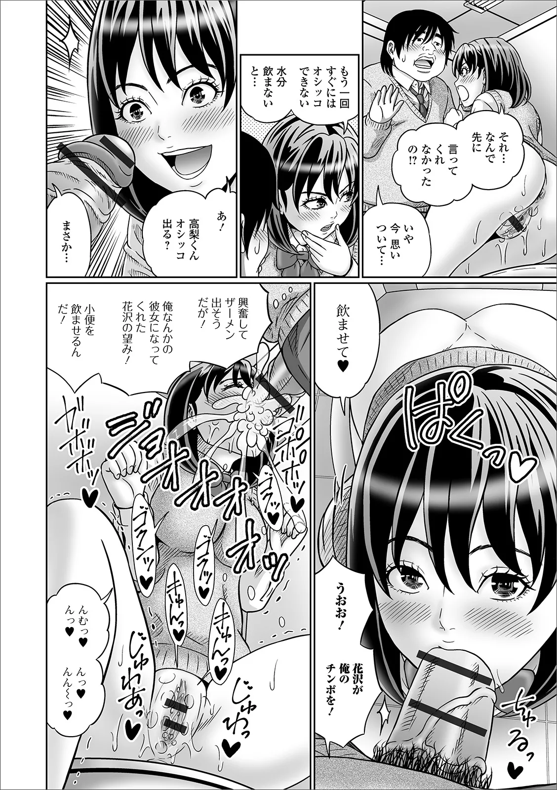 おしっ娘☆でちゃう!! for Digital Vol.4 68ページ
