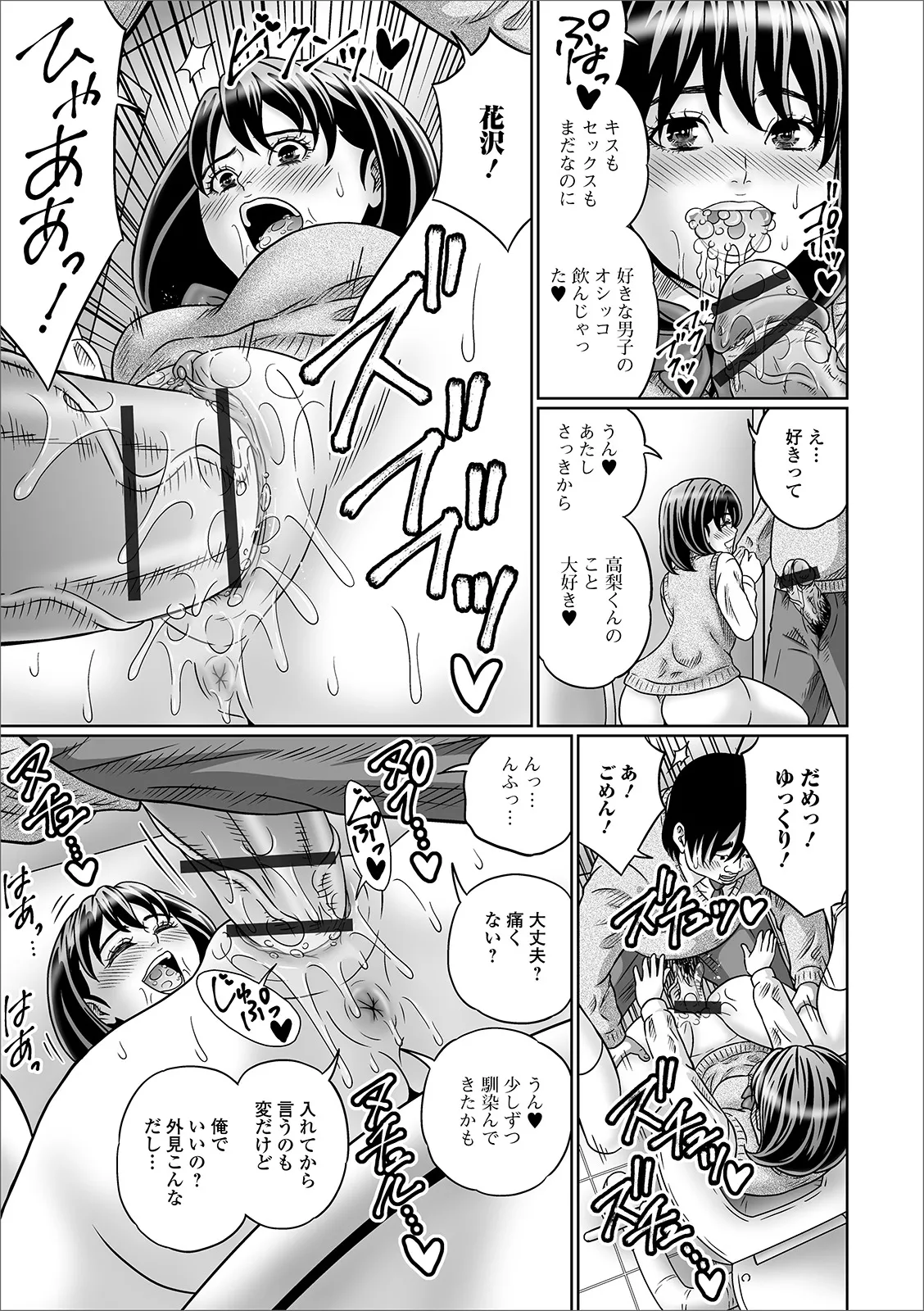 おしっ娘☆でちゃう!! for Digital Vol.4 69ページ