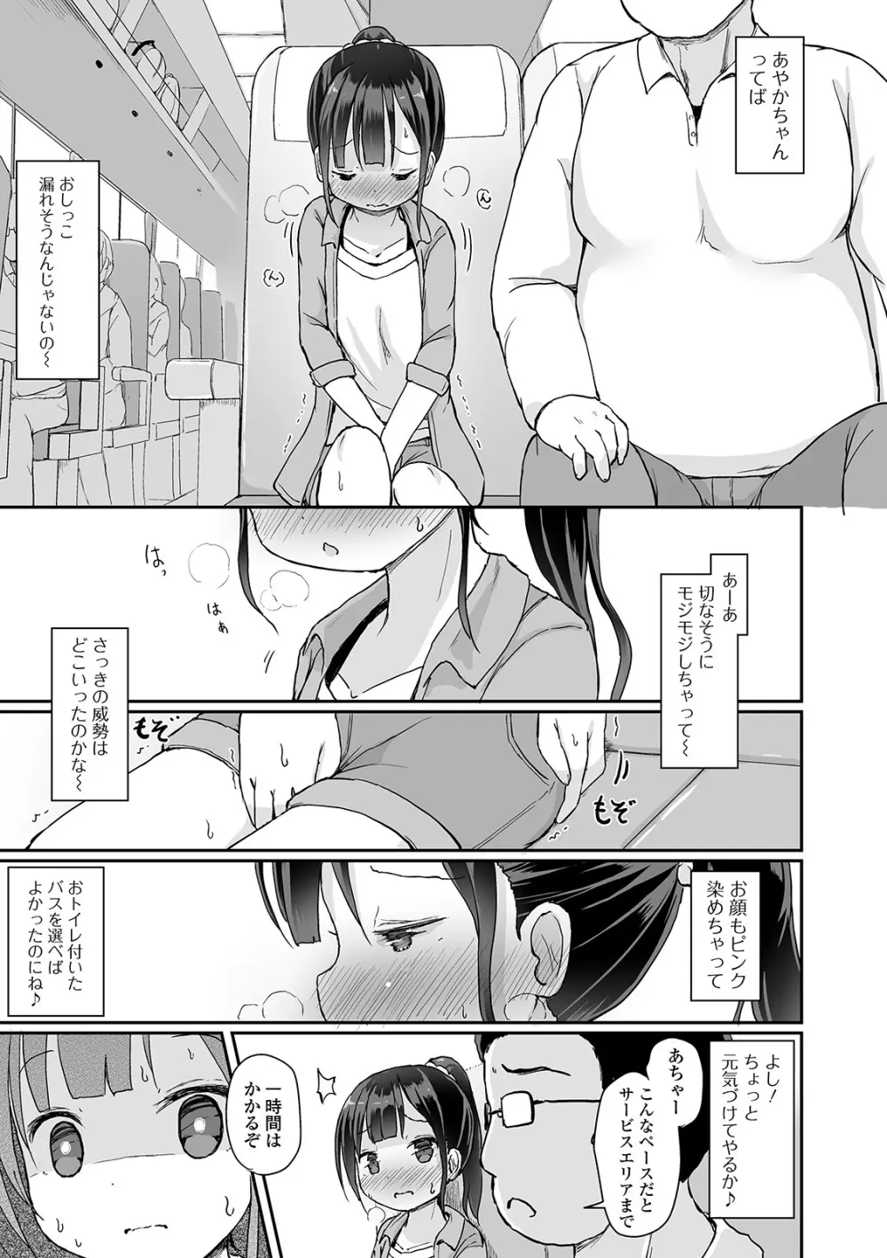 おしっ娘☆でちゃう!! for Digital Vol.4 7ページ