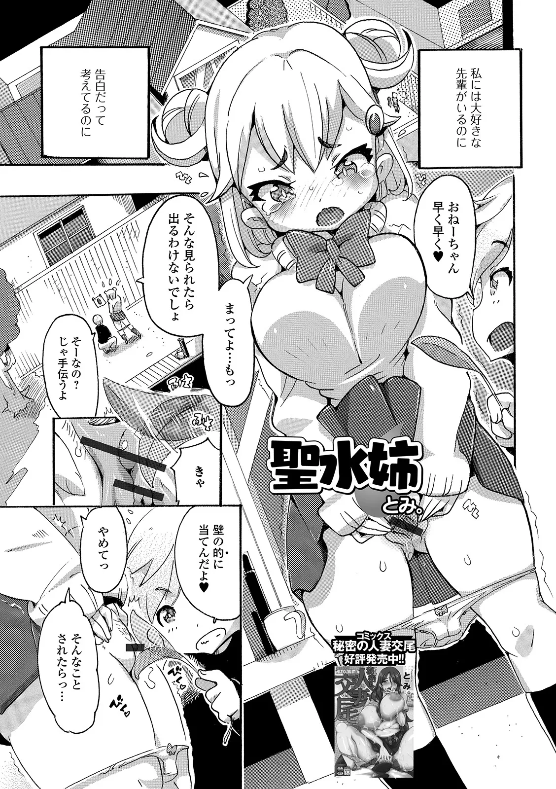 おしっ娘☆でちゃう!! for Digital Vol.4 75ページ