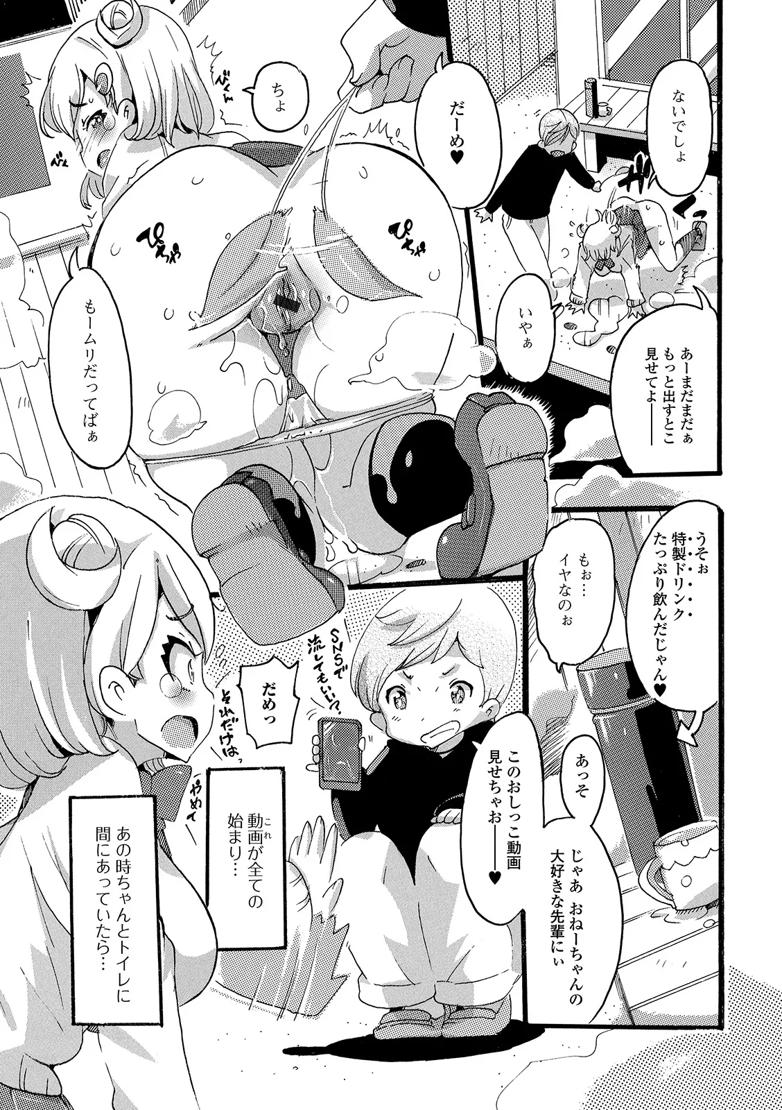 おしっ娘☆でちゃう!! for Digital Vol.4 77ページ
